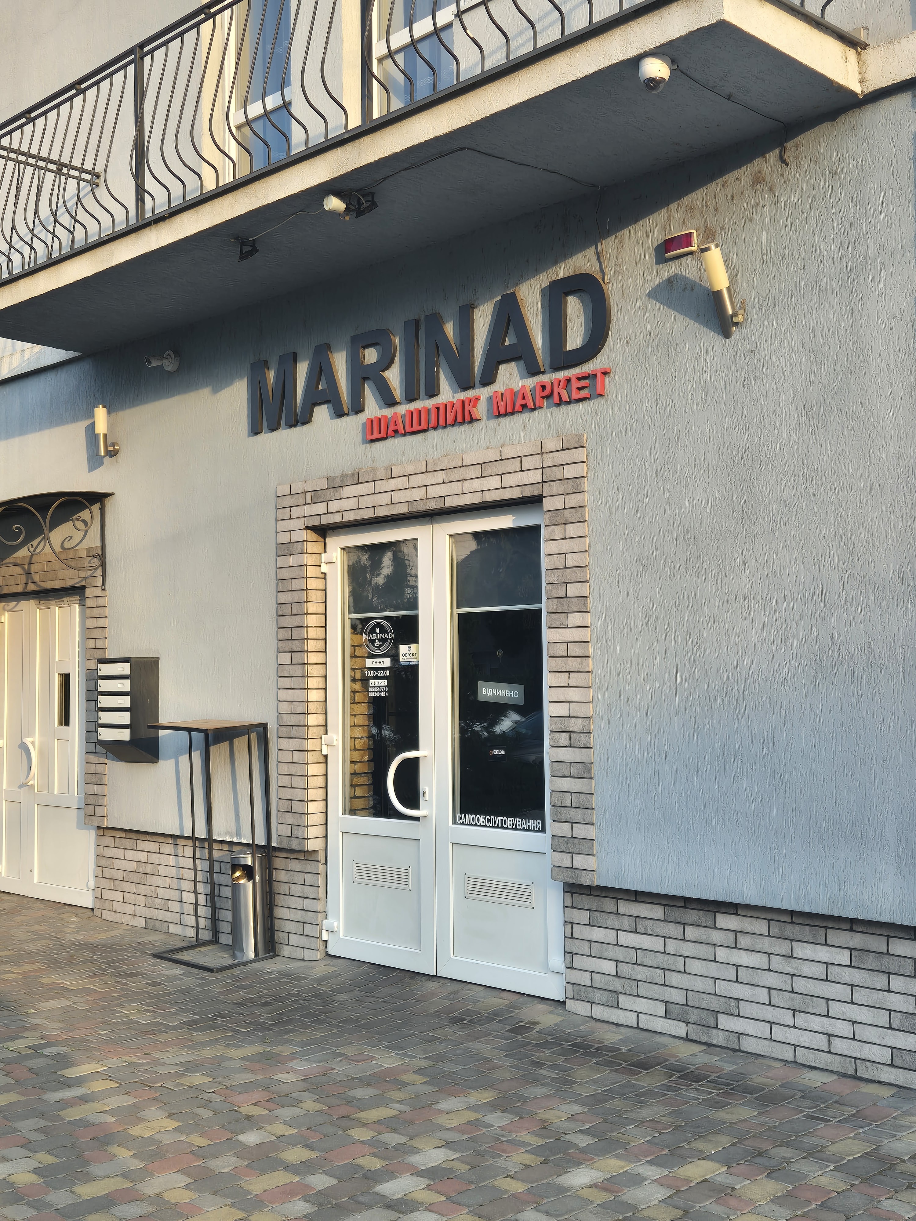 Шашлик-маркет "Маринад" image 3