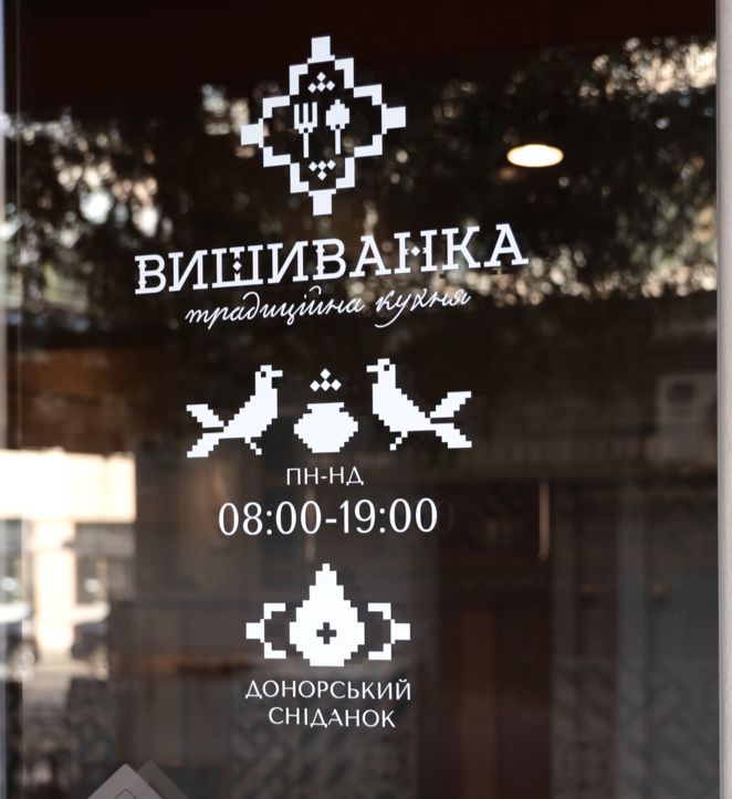 Вишиванка | Традиційна Українська кухня image 3