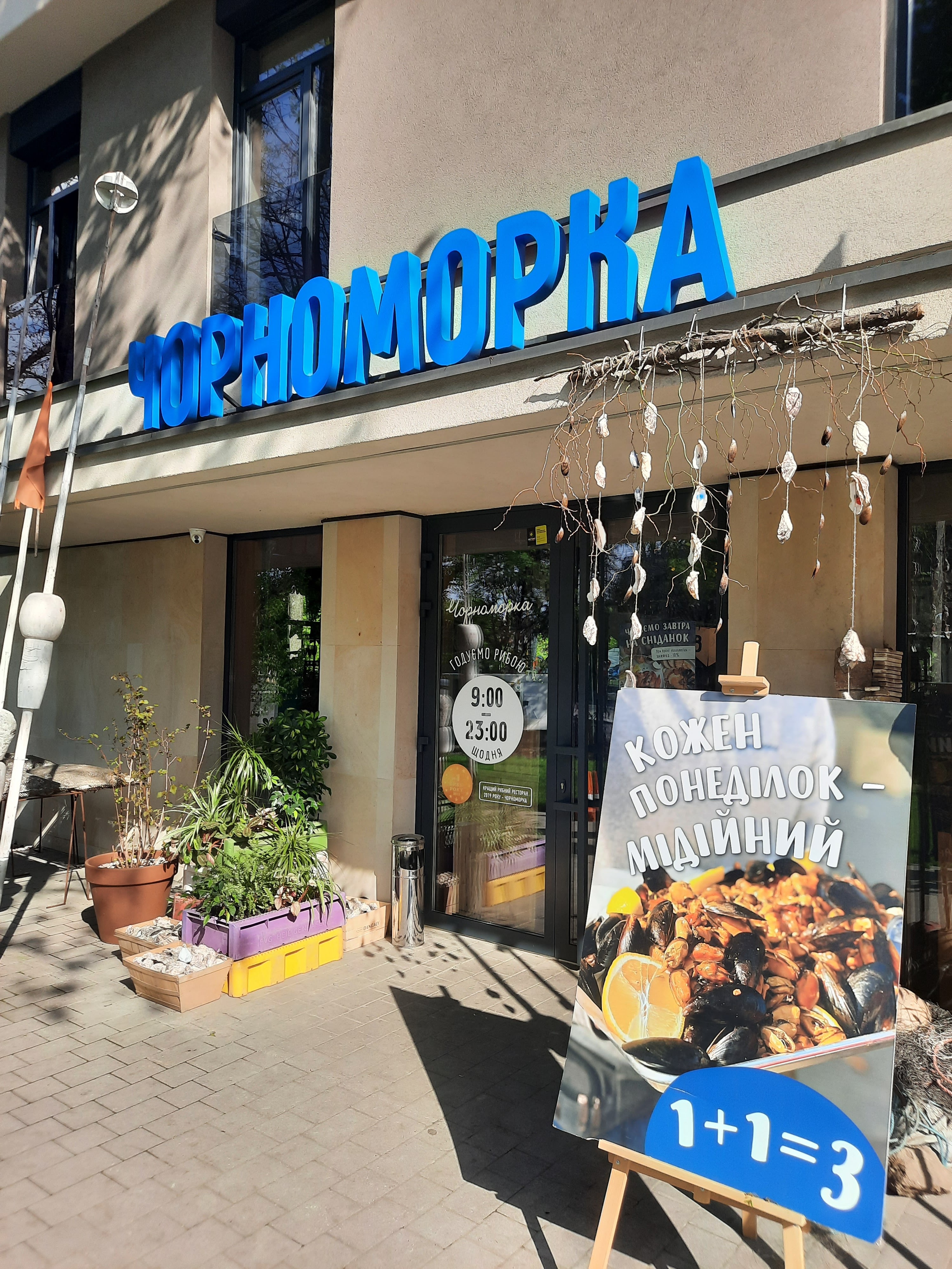 Чорноморка image 9