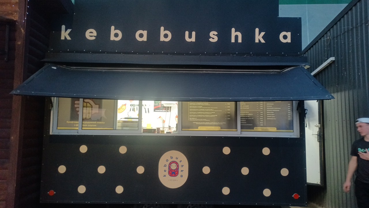 Кебабушка - kebabushka image 3