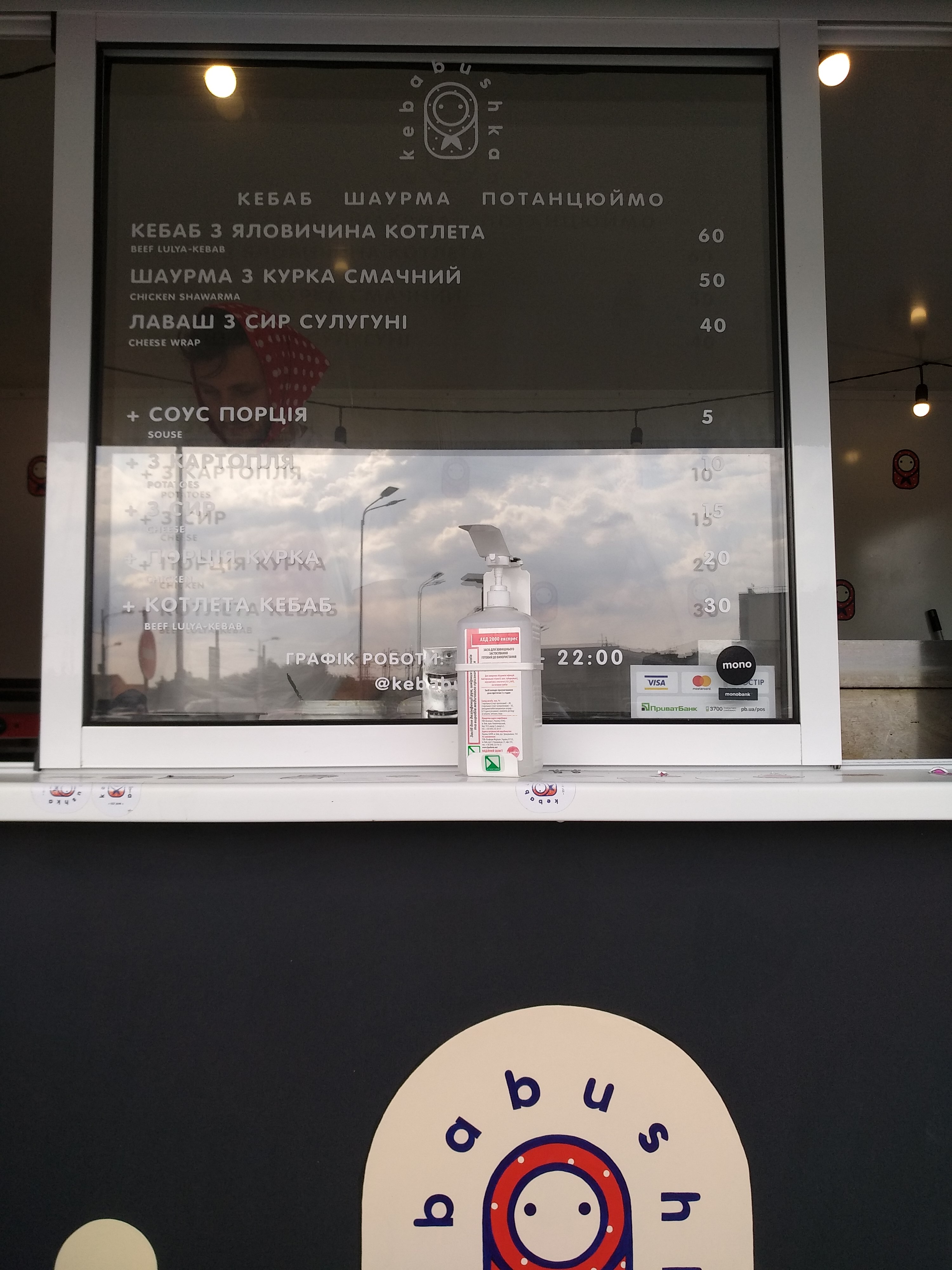 Кебабушка - kebabushka image 8