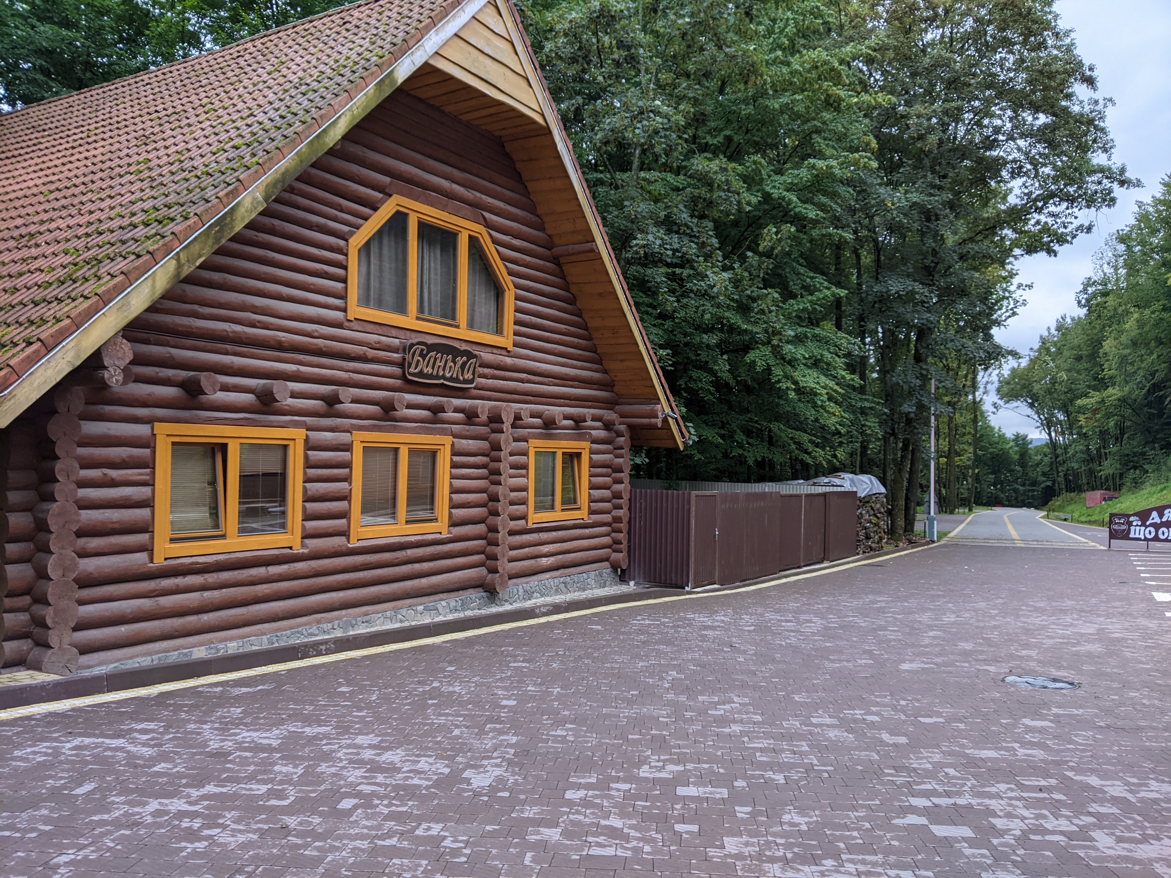 Отельно-ресторанный комплекс "Затышок" image 10