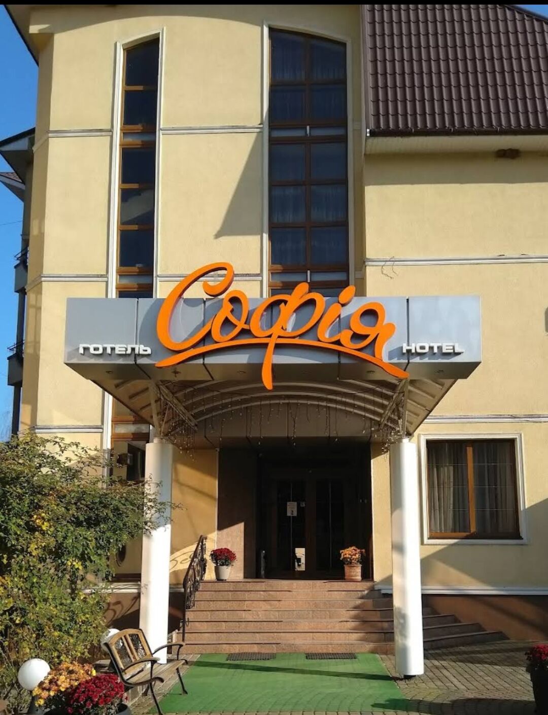 Sofia Restaurante image 1