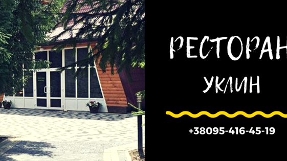 Restaurant "Uklyn" image 3