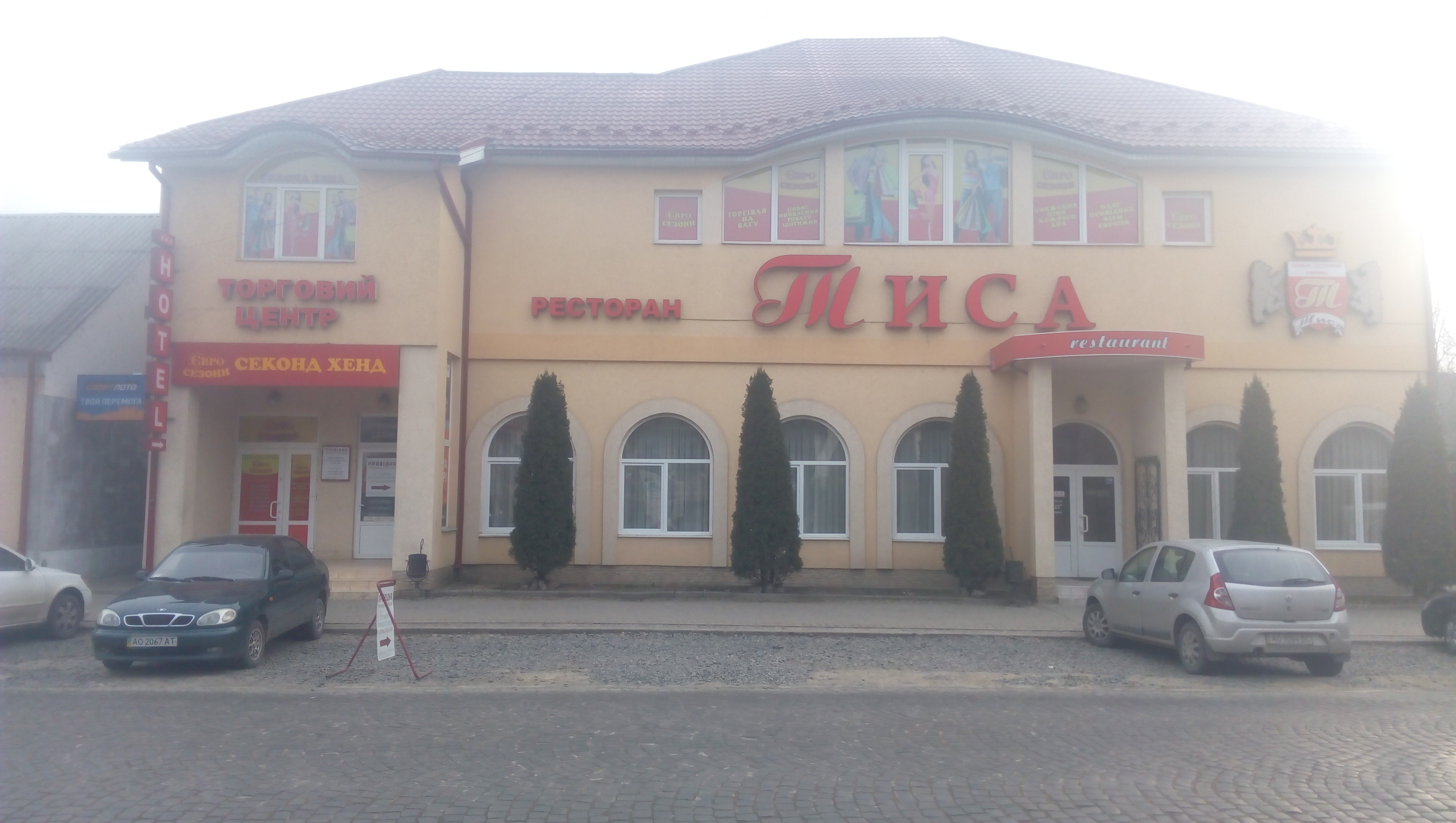 Tysa, Restoran image 4