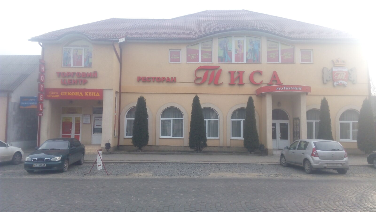 Tysa, Restoran image 4