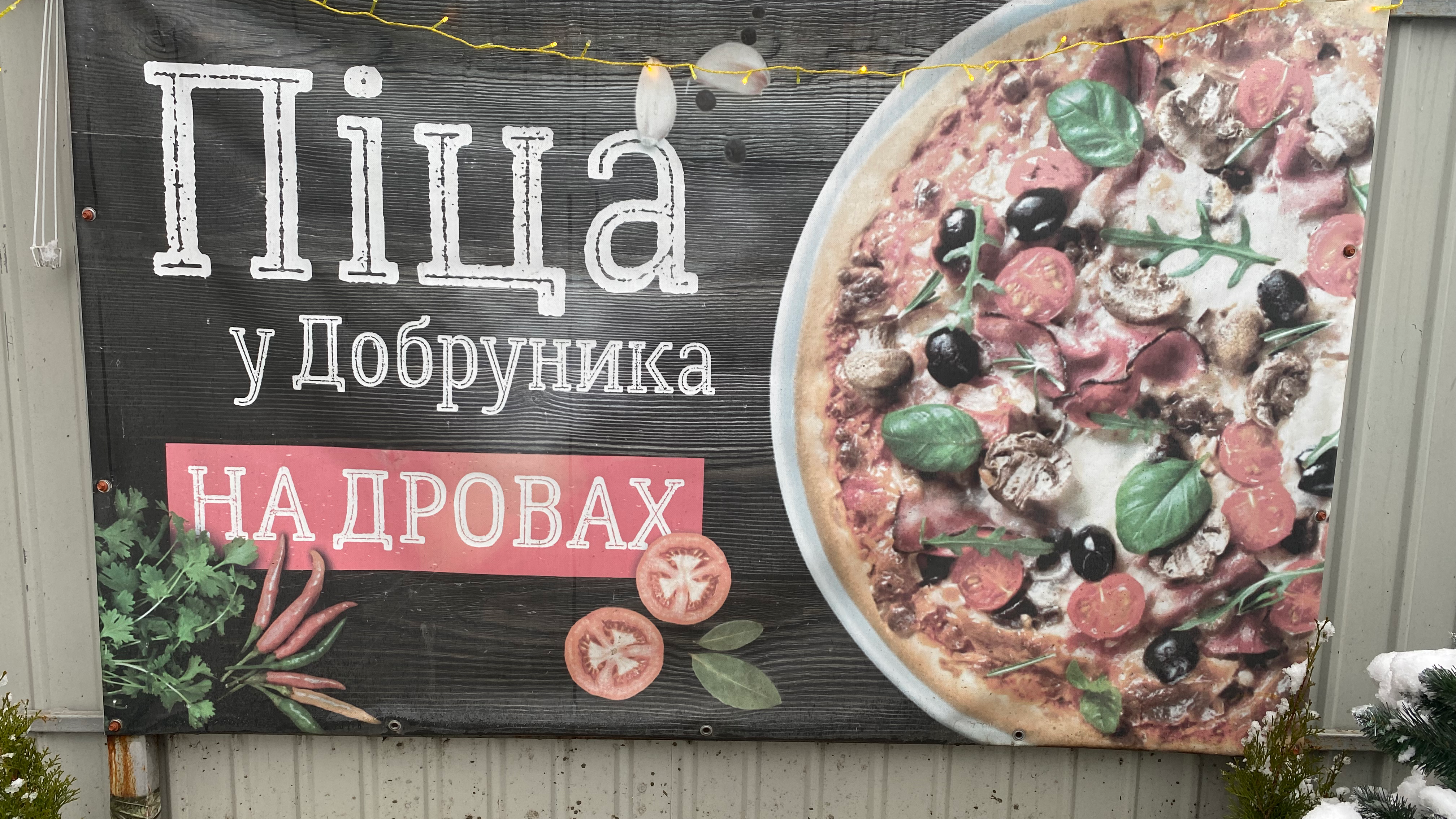 Піца у Добруника image 3