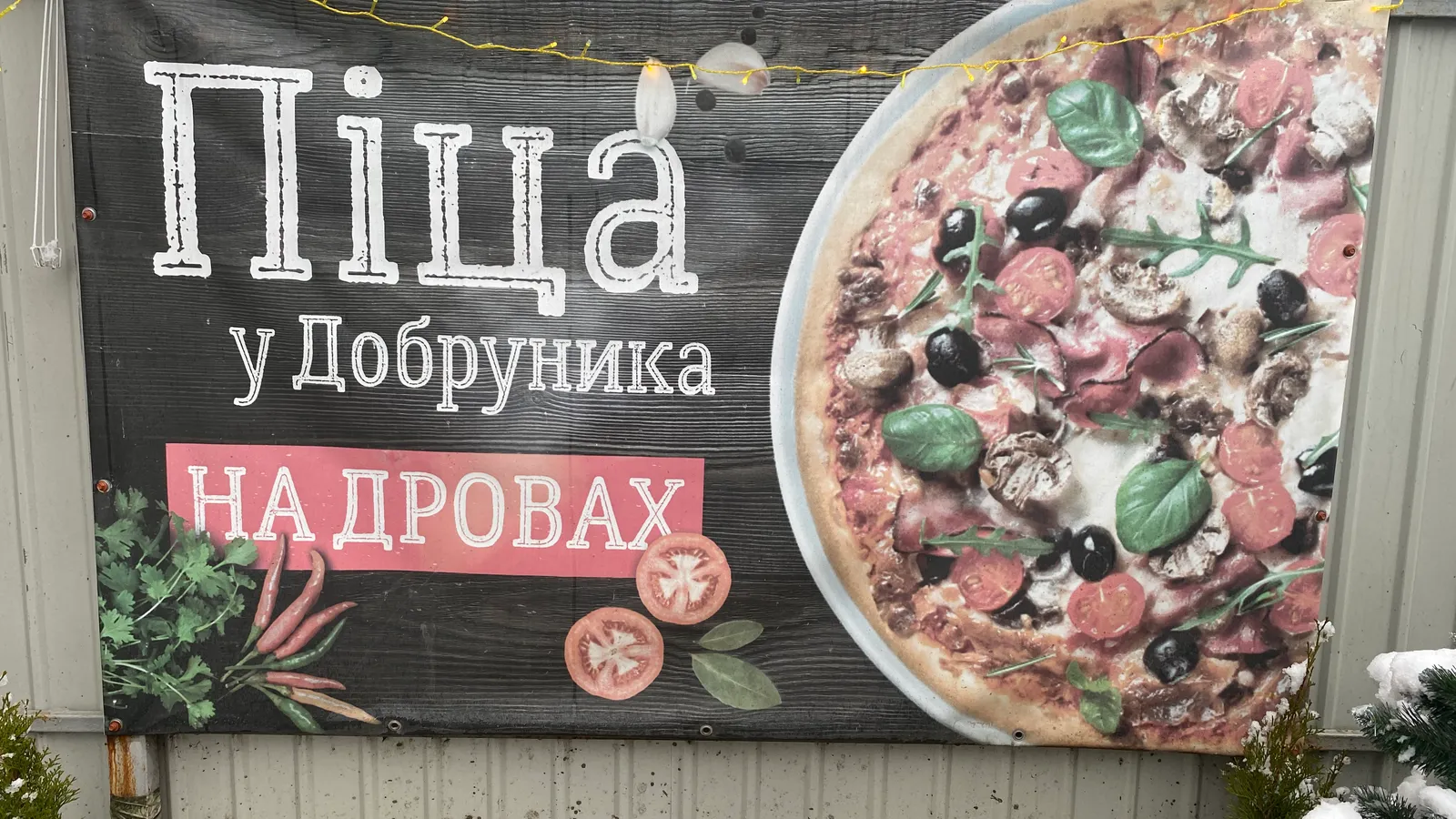 Піца у Добруника image 3