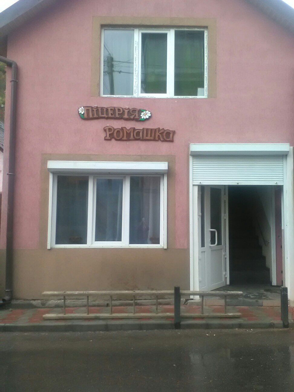 Піцерія Ромашка Pizza Romashka image 3