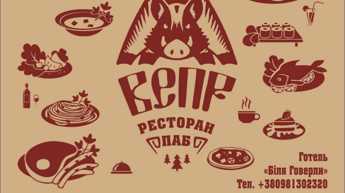 Ресторан-Паб "Вепр" image 3