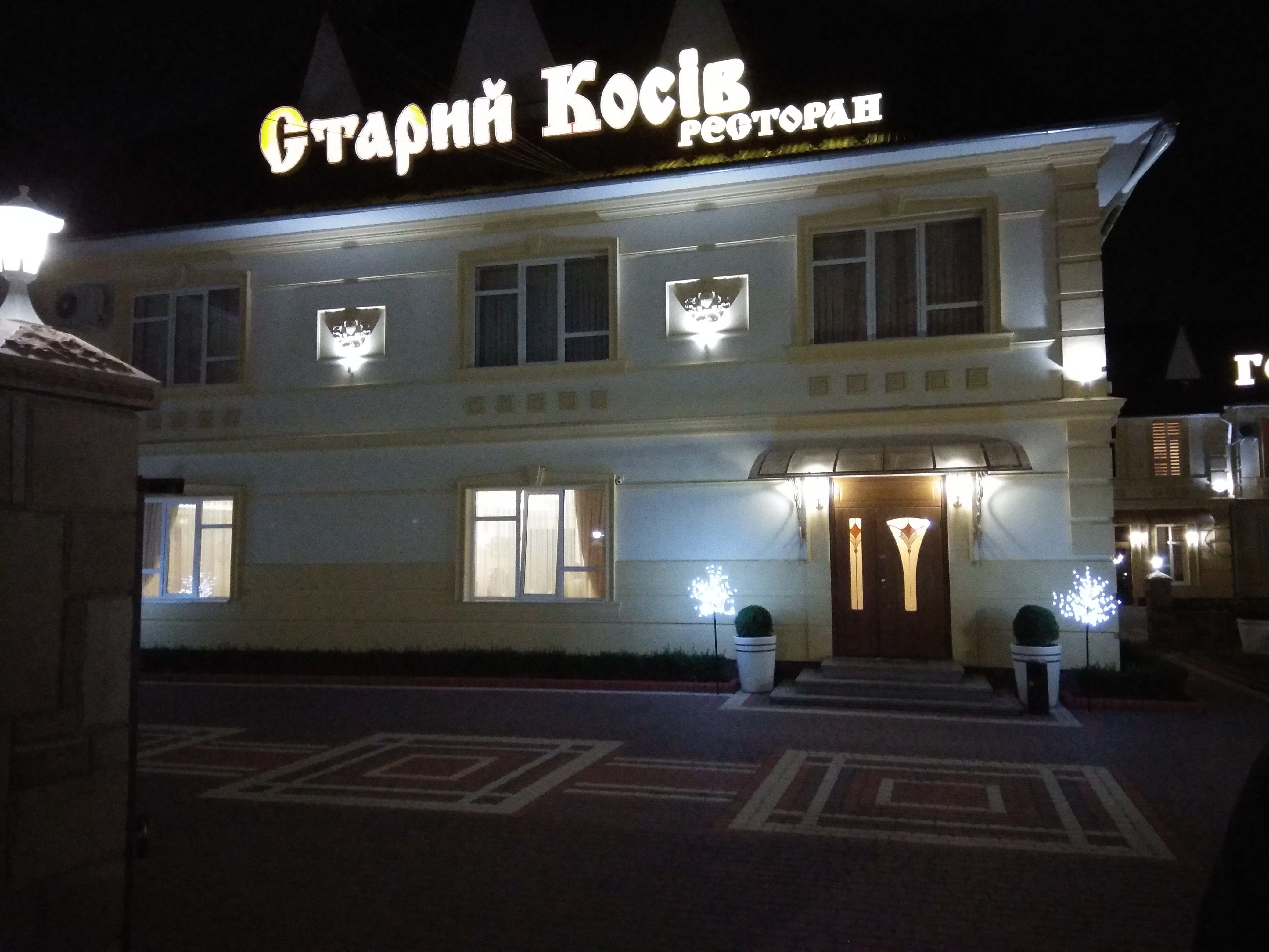 Restaurant Old Kosiv image 4