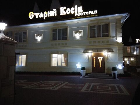Restaurant Old Kosiv image 4