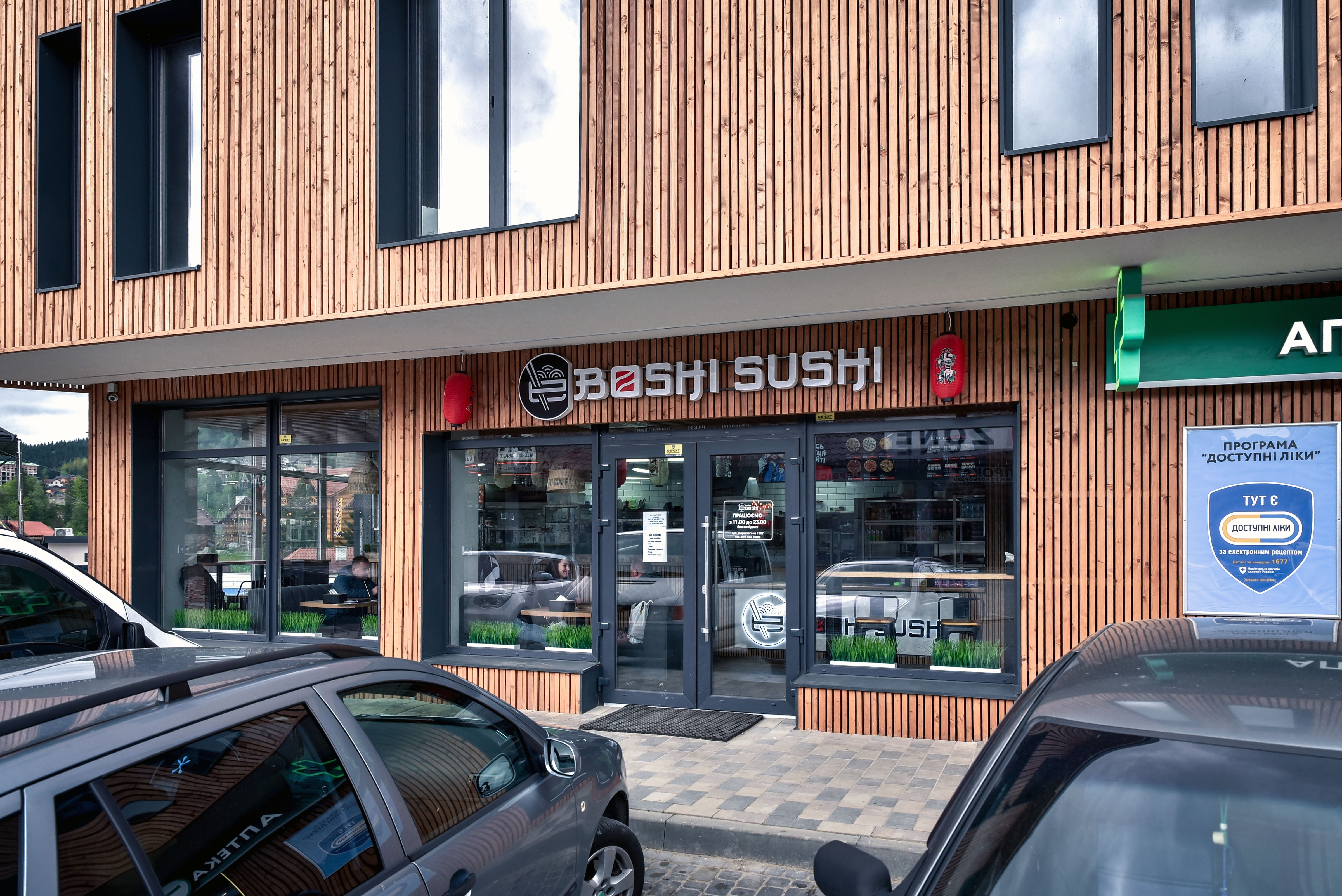 Sushi Bukovelʹ - E-Boshi image 1