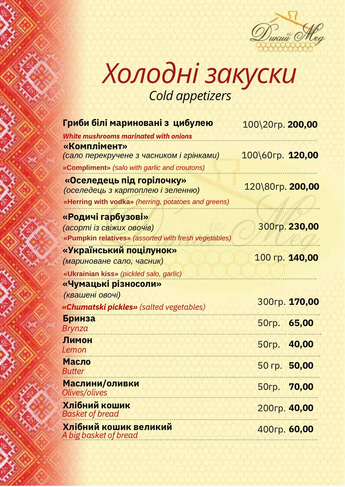 Kolyba "Dykyy Med" image 4