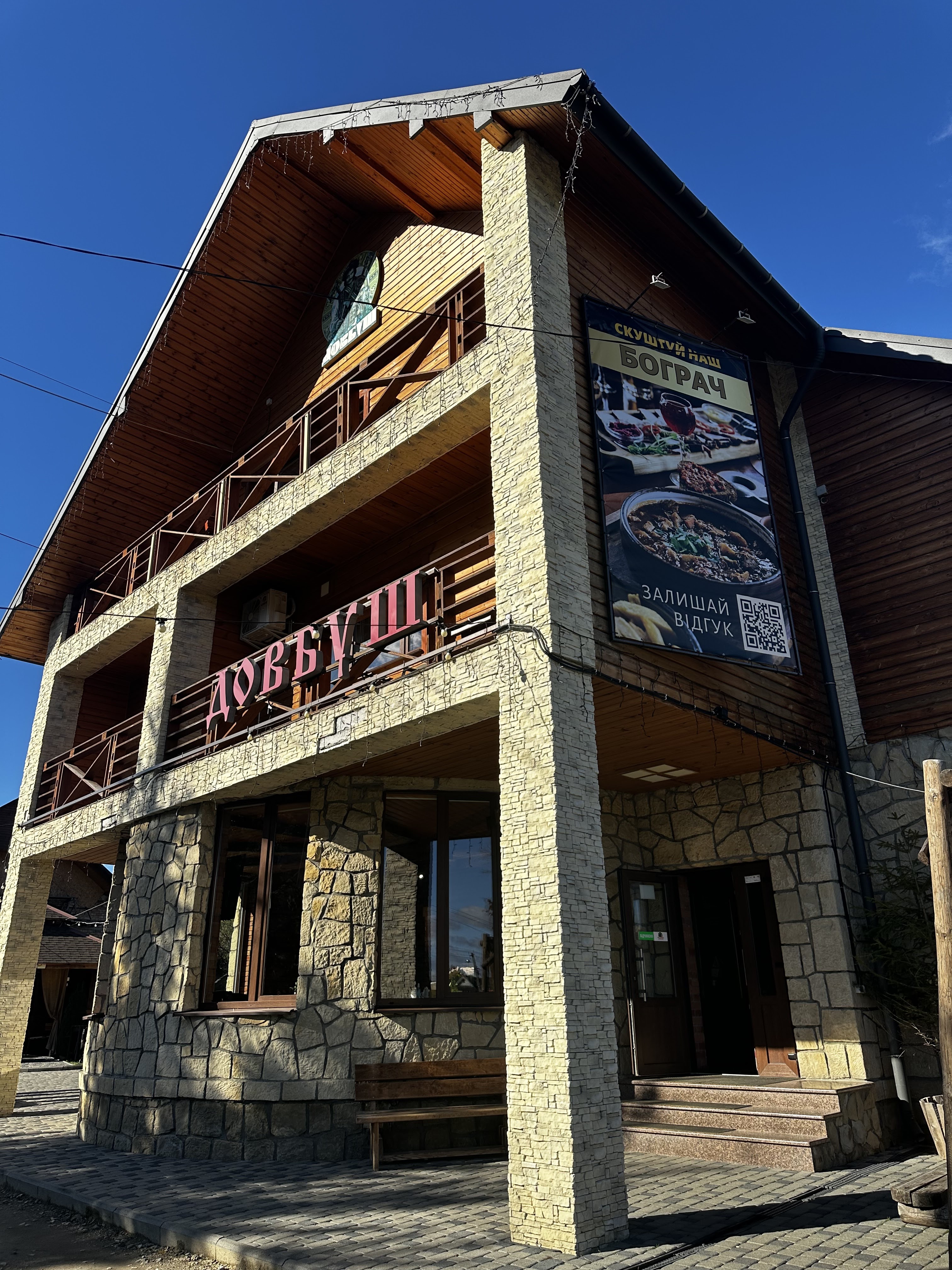 Ресторан "Довбуш" Яремче image 8