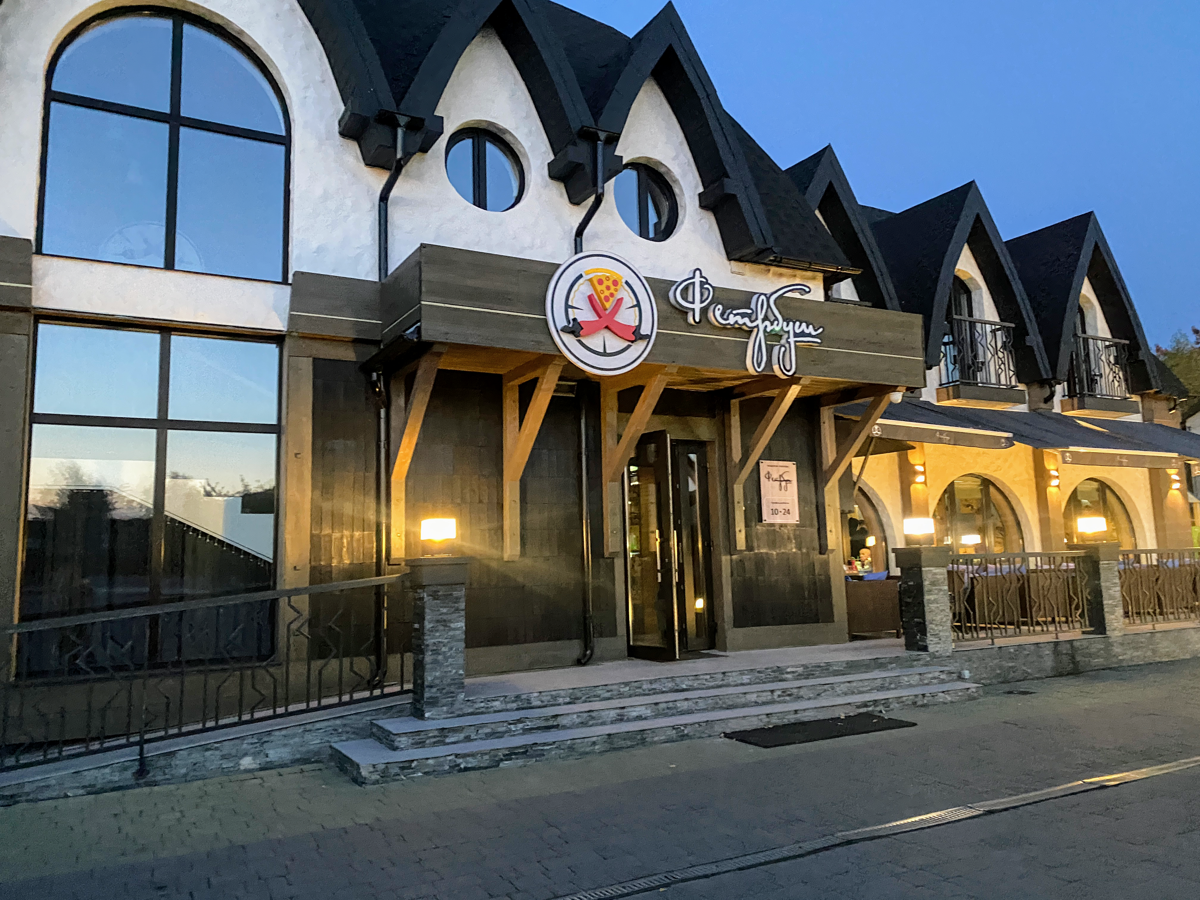 Hotelʹ - Pitseriya Fetrbush image 1