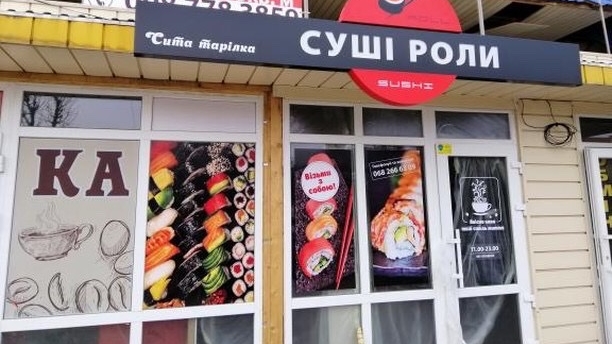 Суші роли надвірна image 1