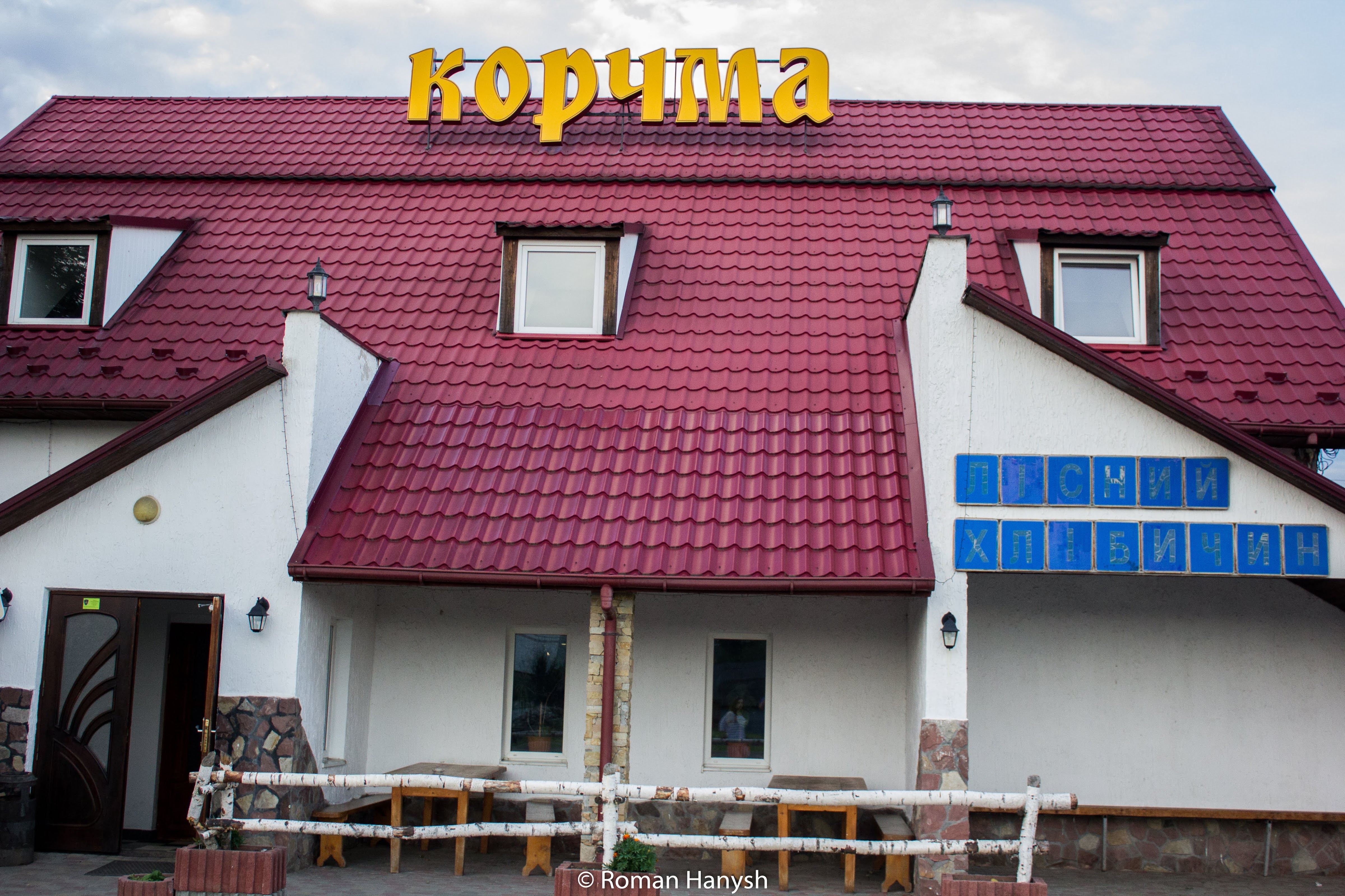Hotelʹ "Korchma" image 1