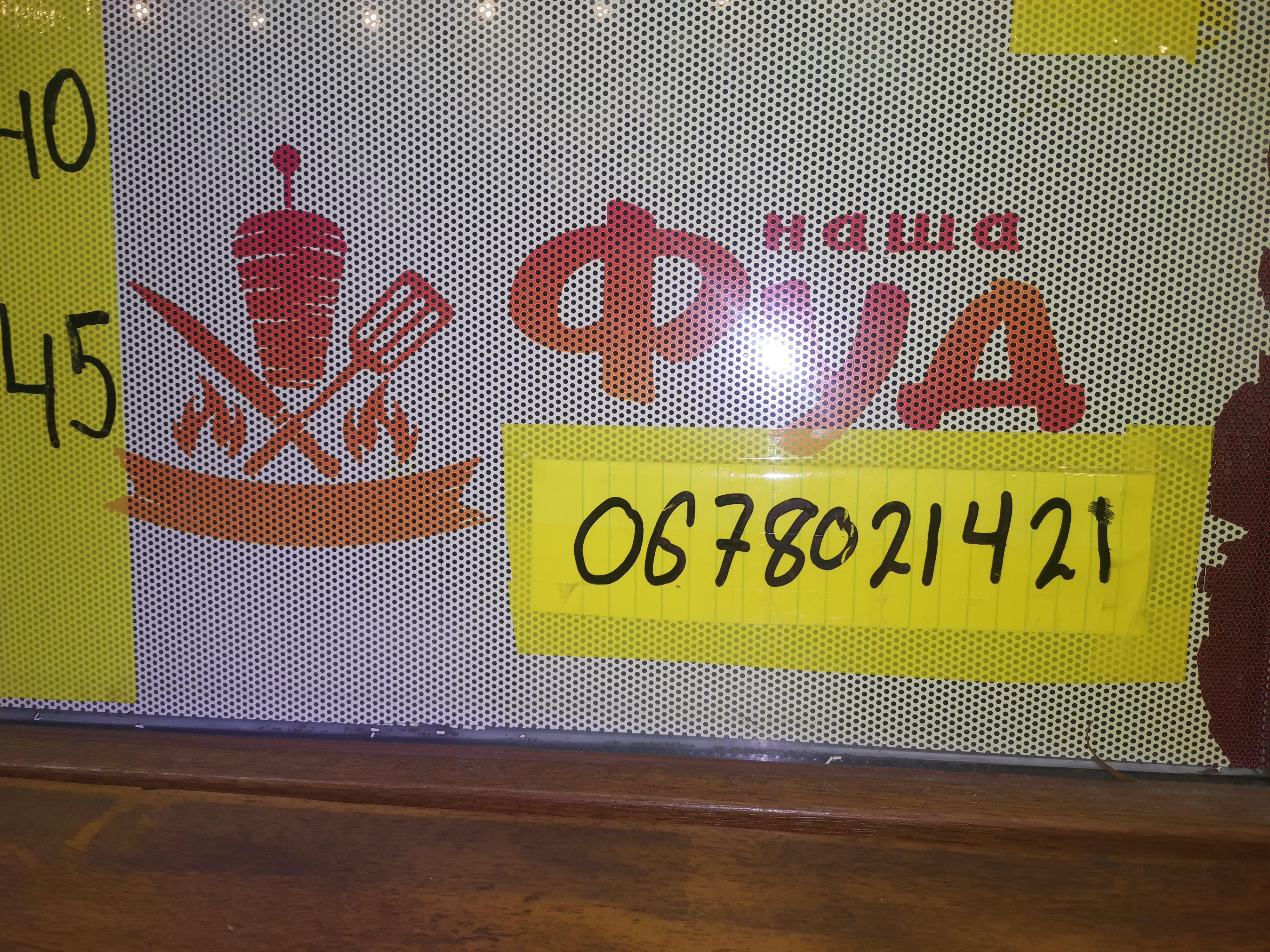 наша Food image 9