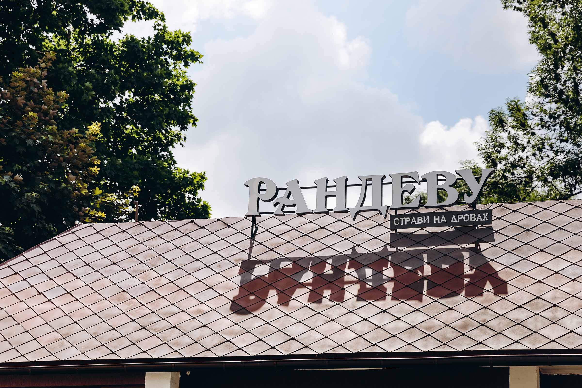 Randevu Stravy Na Drovakh image 9