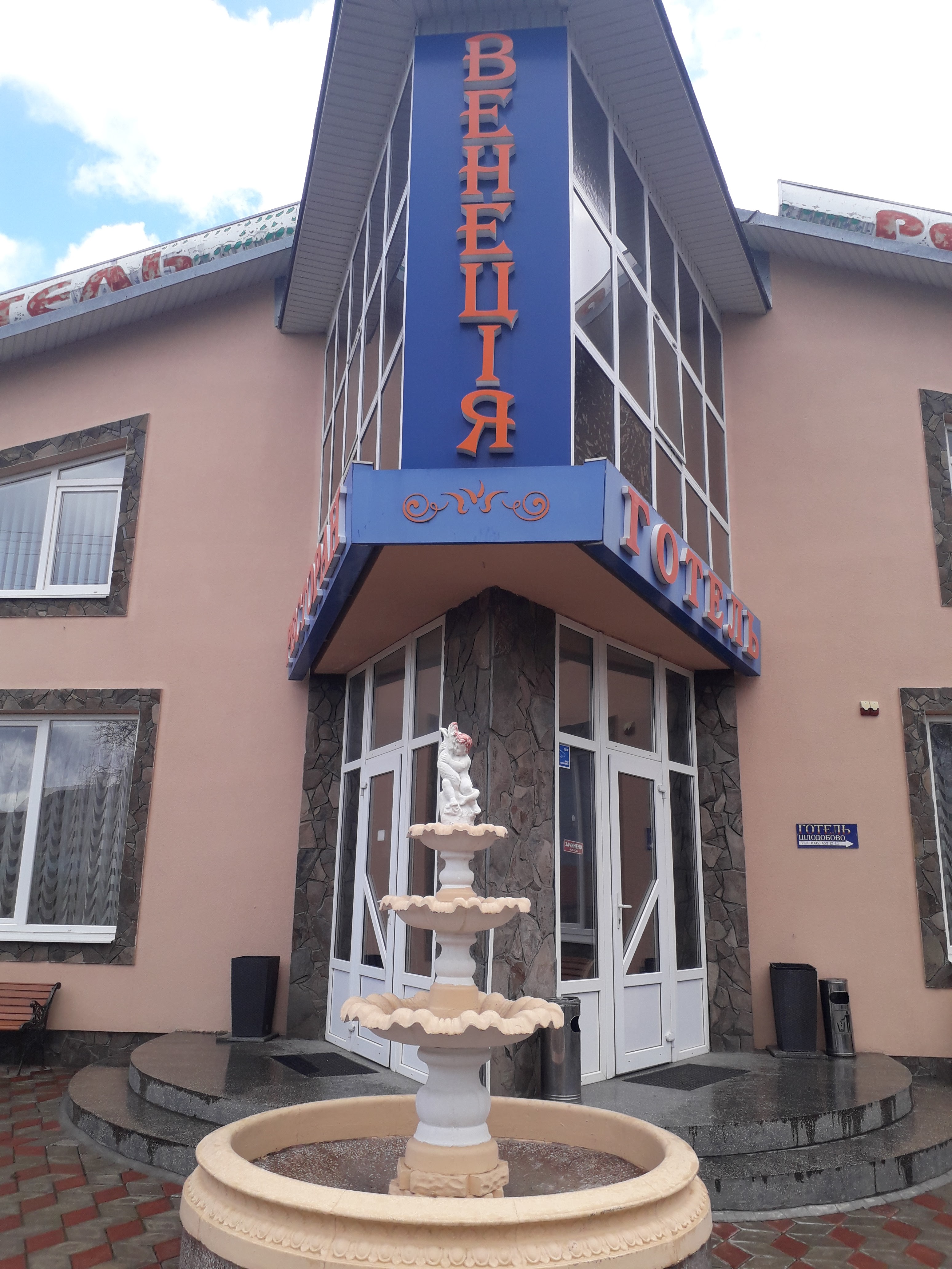 ВЕНЕЦІЯ, РЕСТОРАН-ГОТЕЛЬ image 7