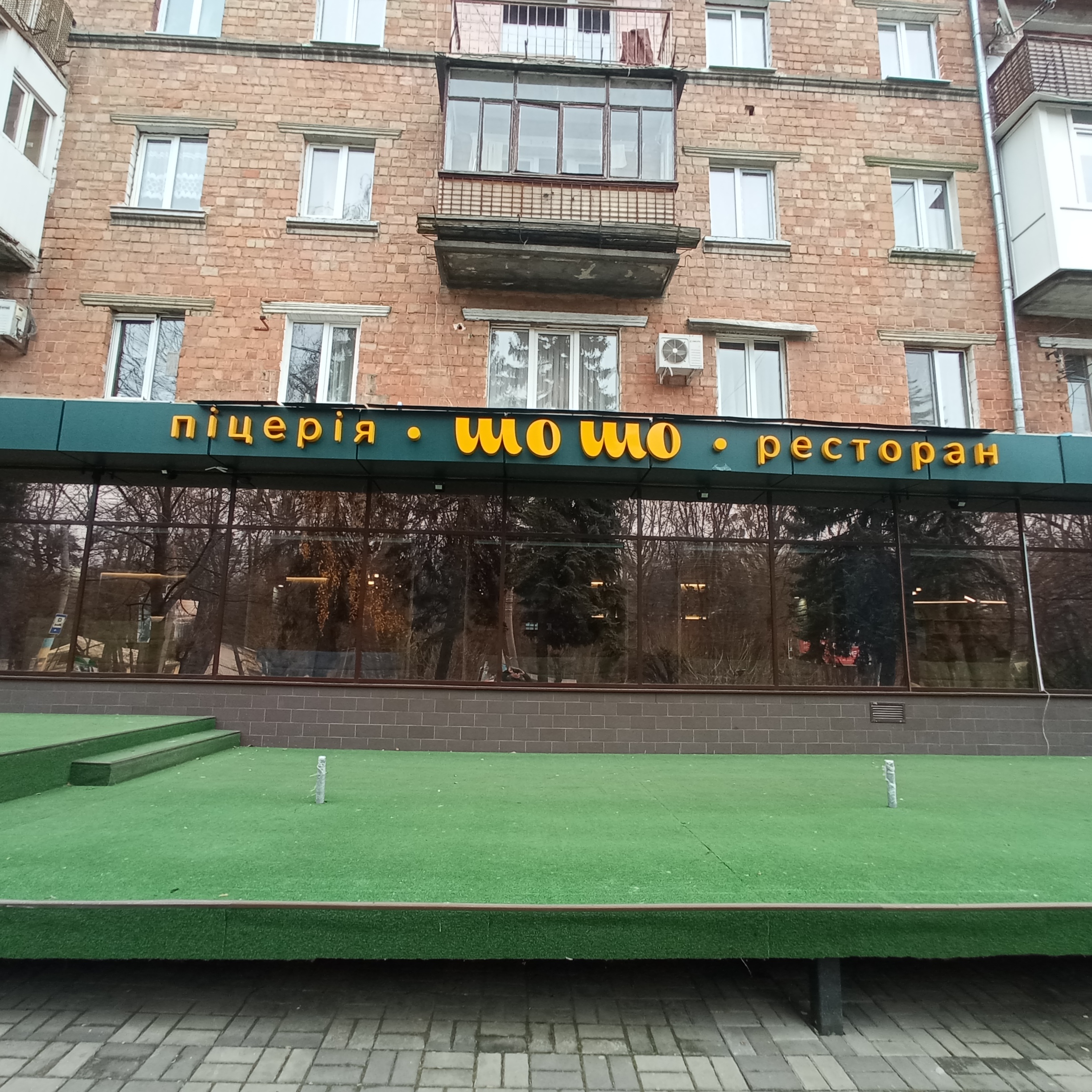 Шо шо пицца image 4