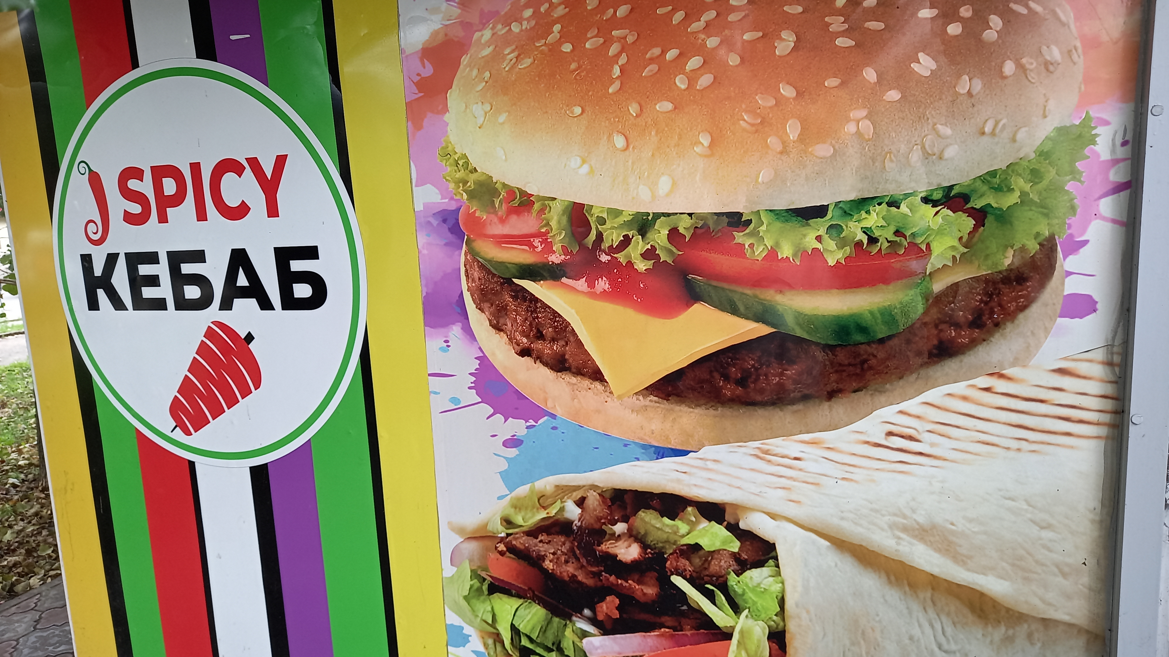 SPICY Кебаб image 2
