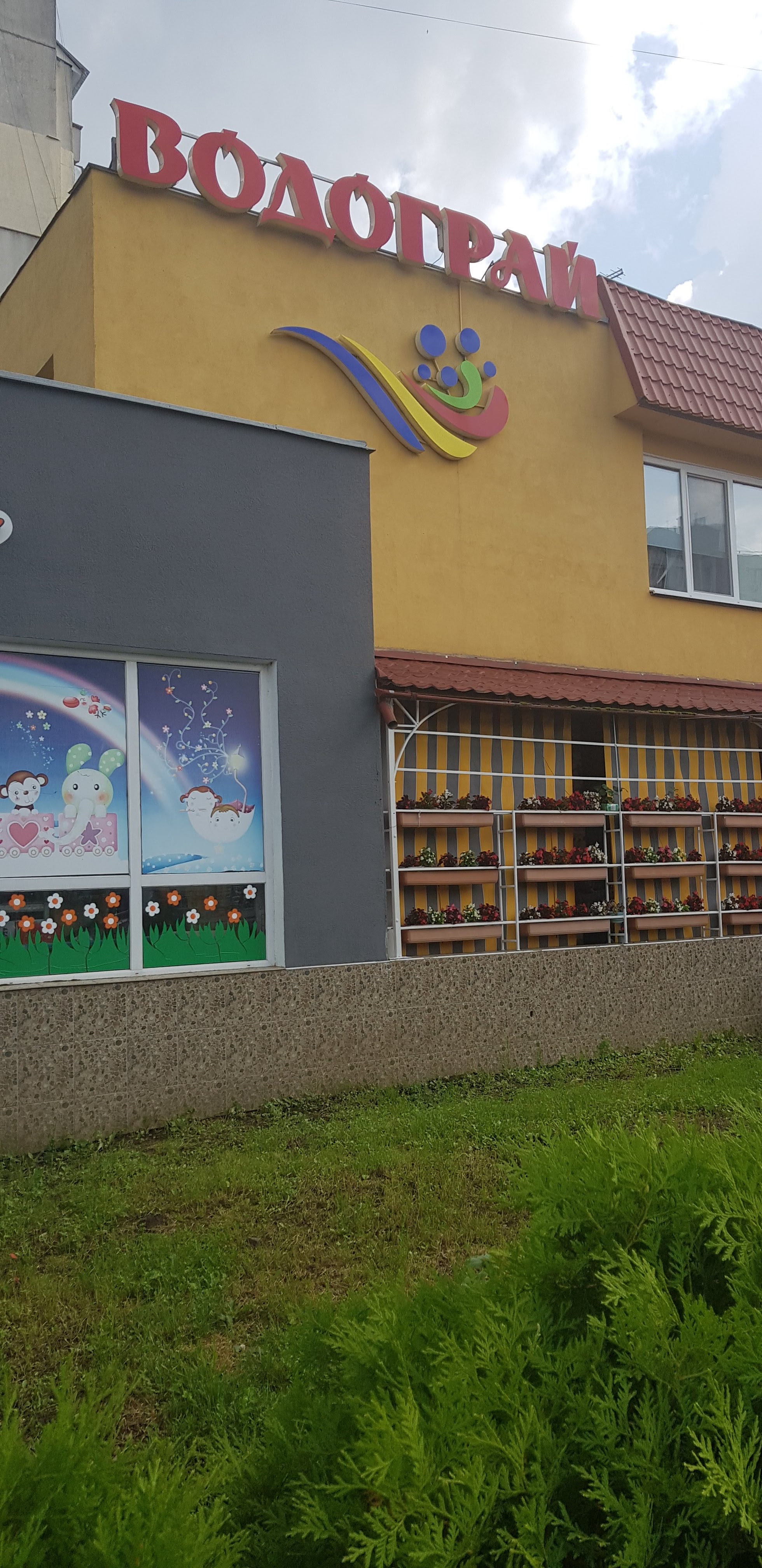 ВОДОГРАЙ, РЕСТОРАН image 3