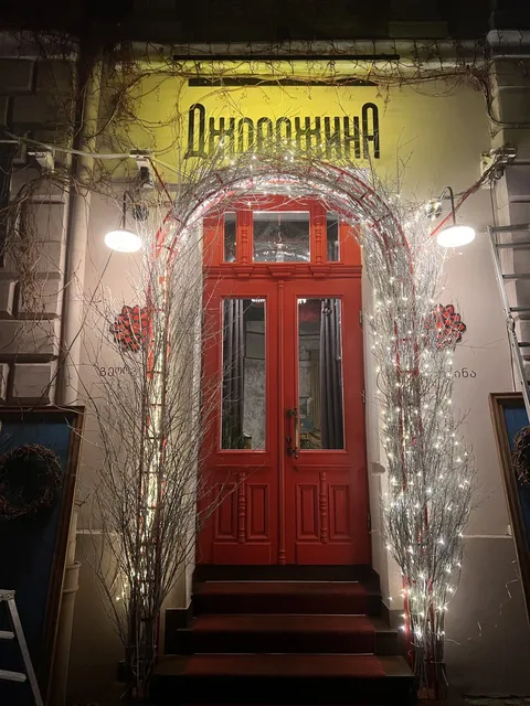 Джорджина image 1