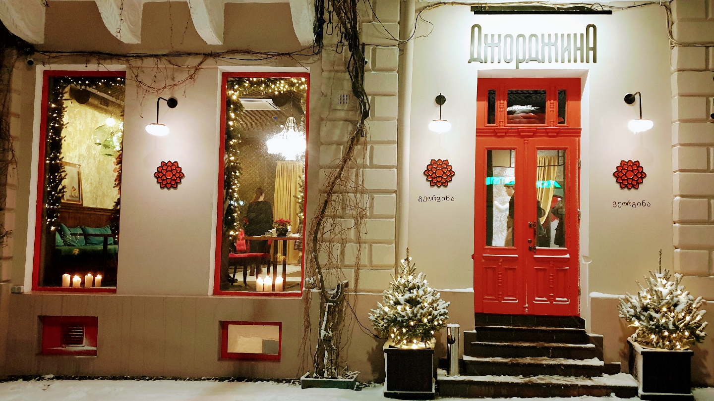 Джорджина image 3