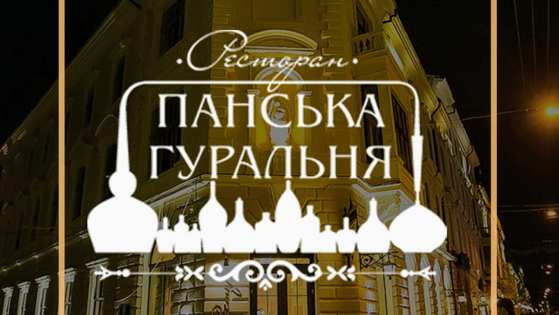 Pansʹka Huralʹnya image 3