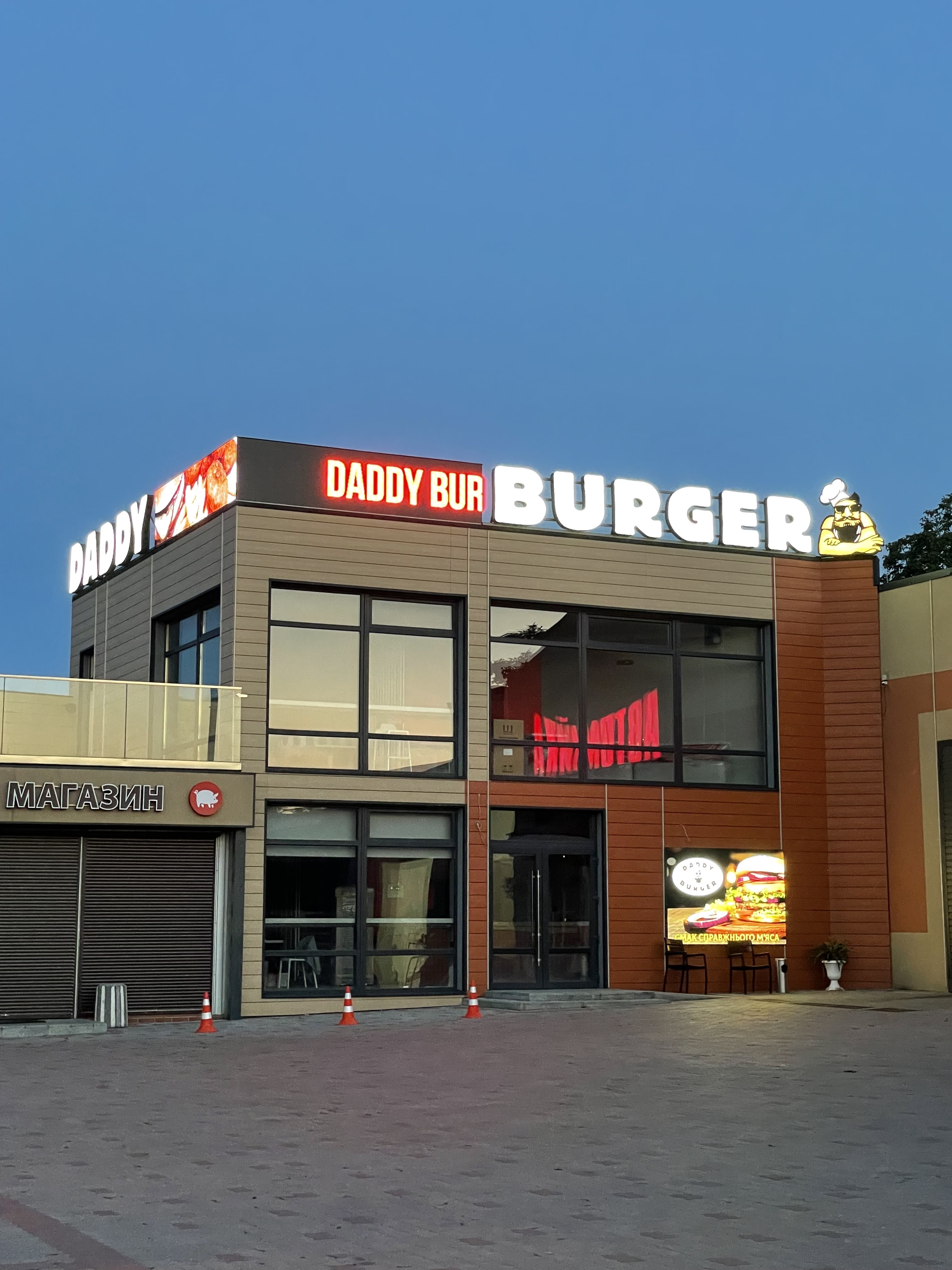 Fast Food "Daddy Burger" image 1