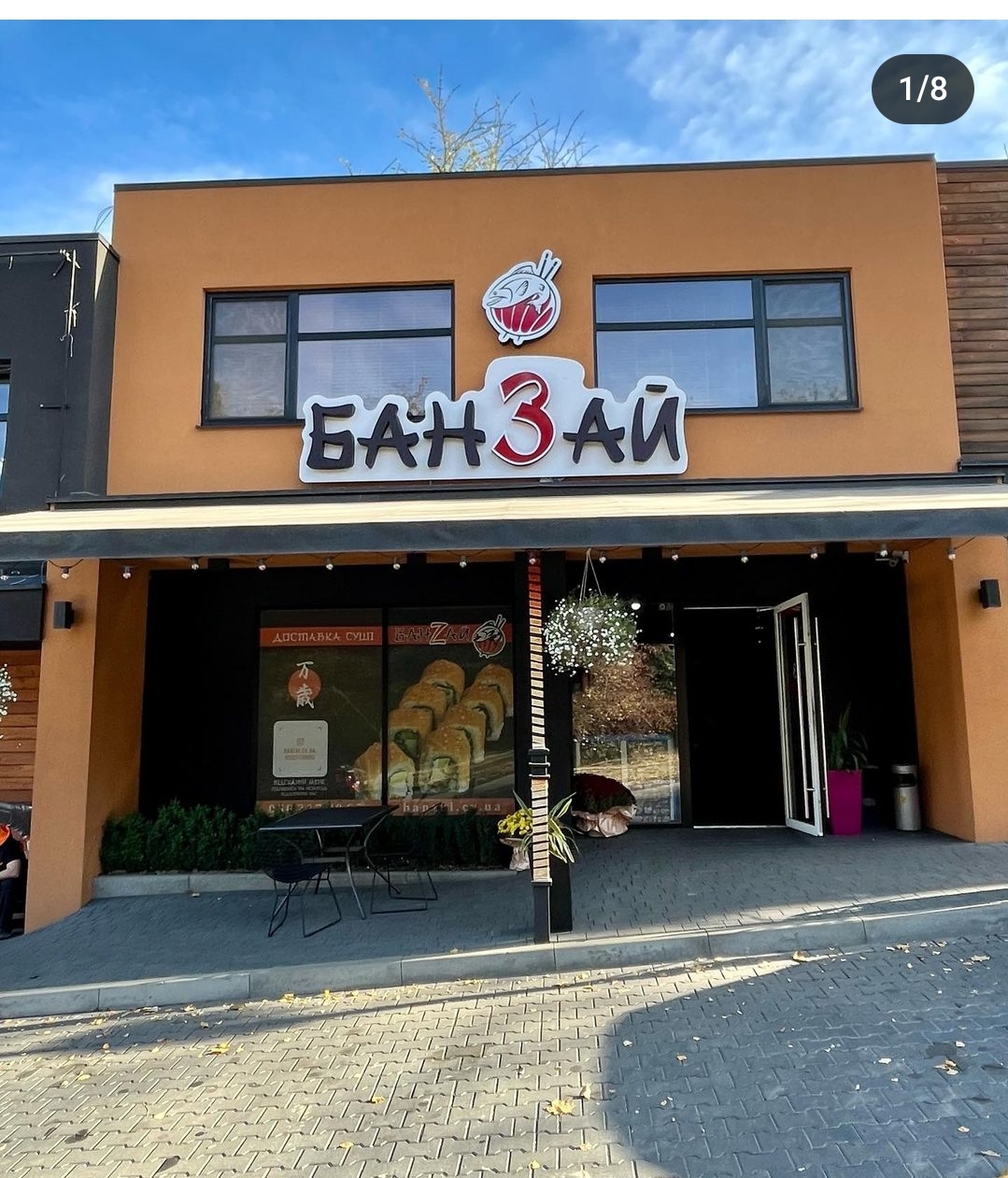 Banzai Японська кухня image 6