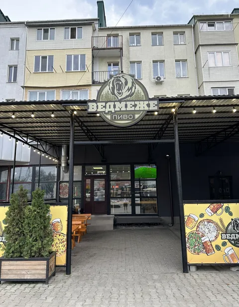 Vedmezhe Pyvo image 3