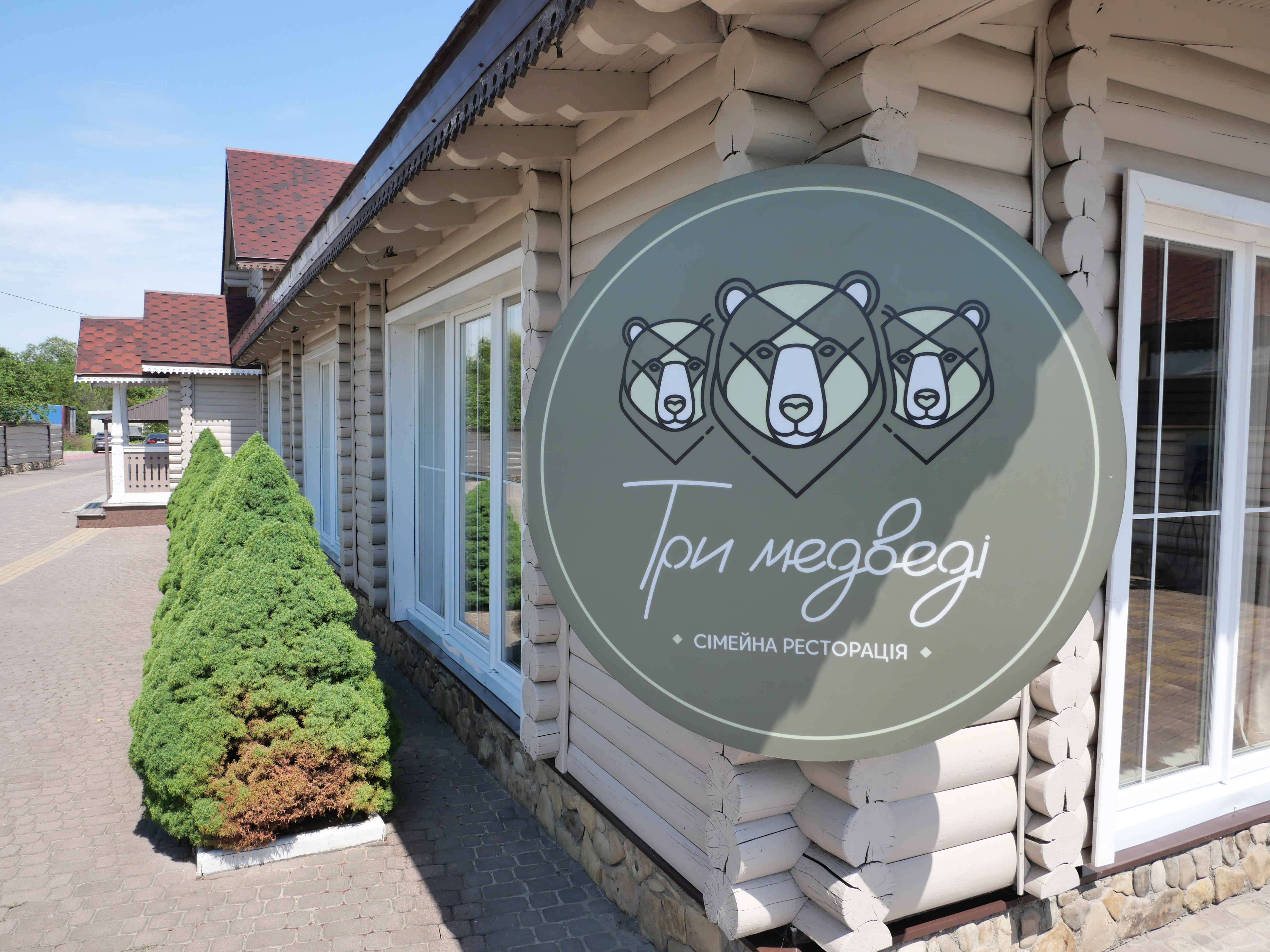 «Три Медведі» image 3