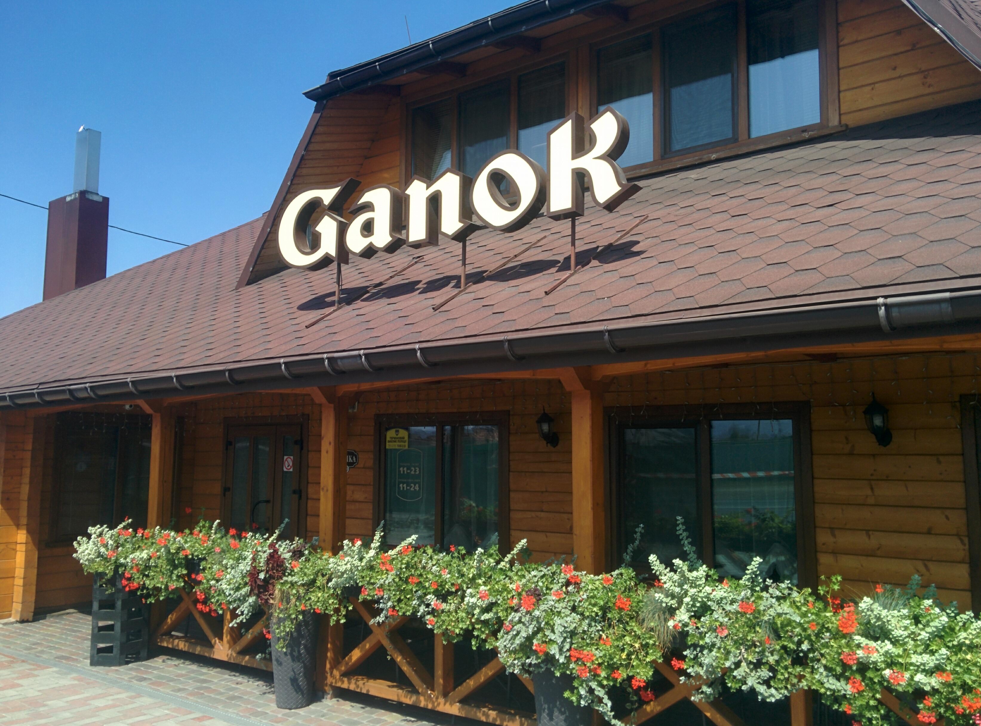 Restoran "Ganok" image 3