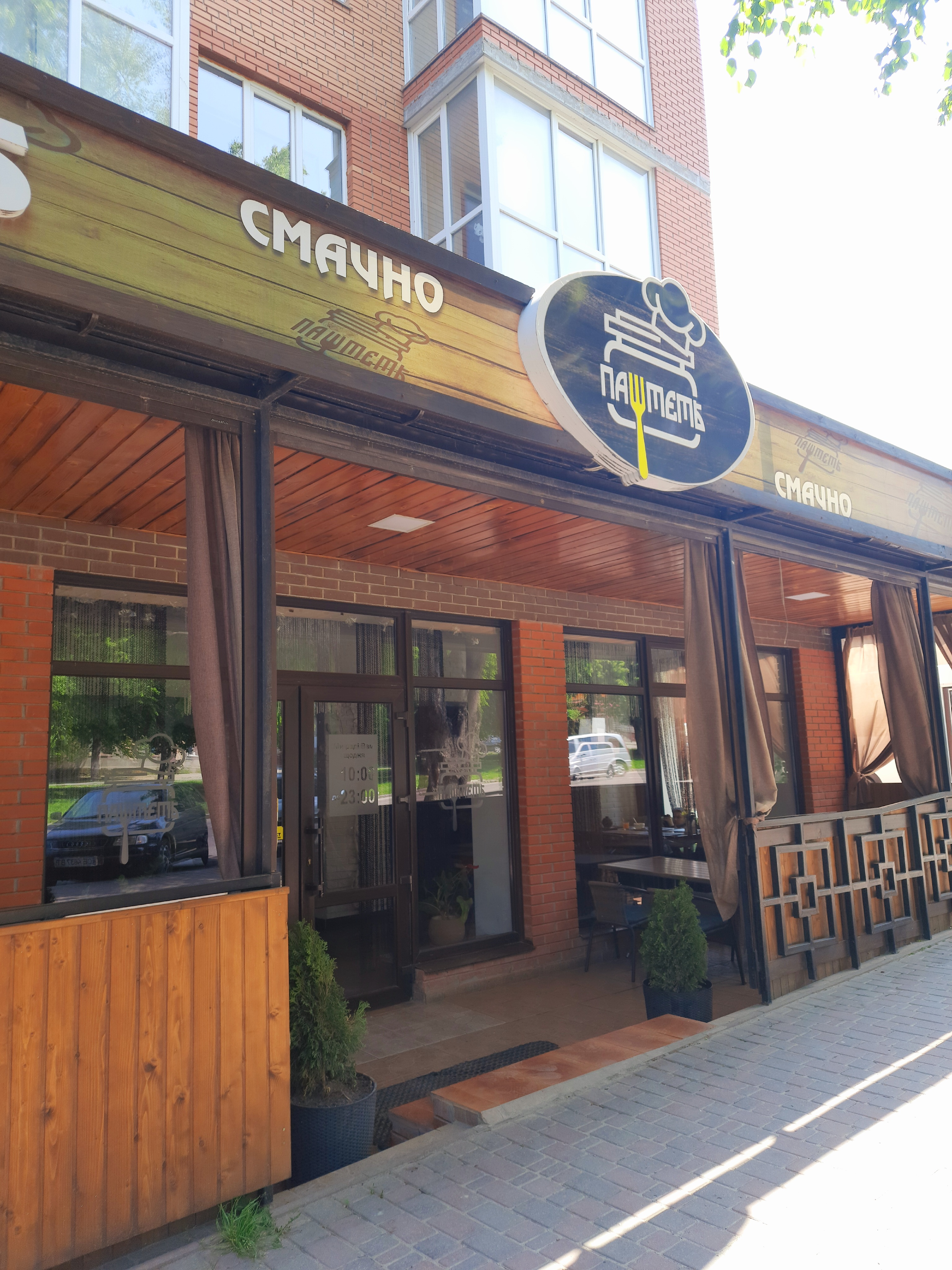 Паштетъ image 7