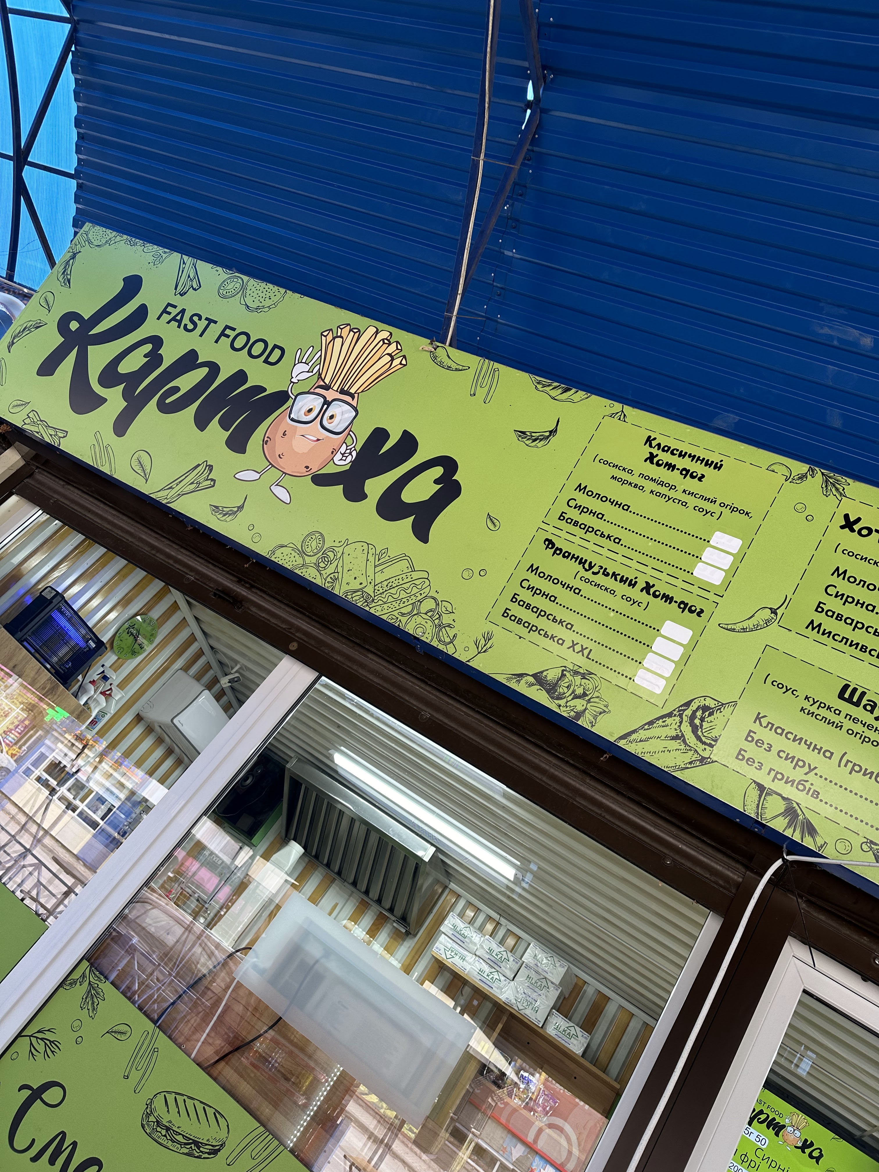 Картоха - fast food image 8