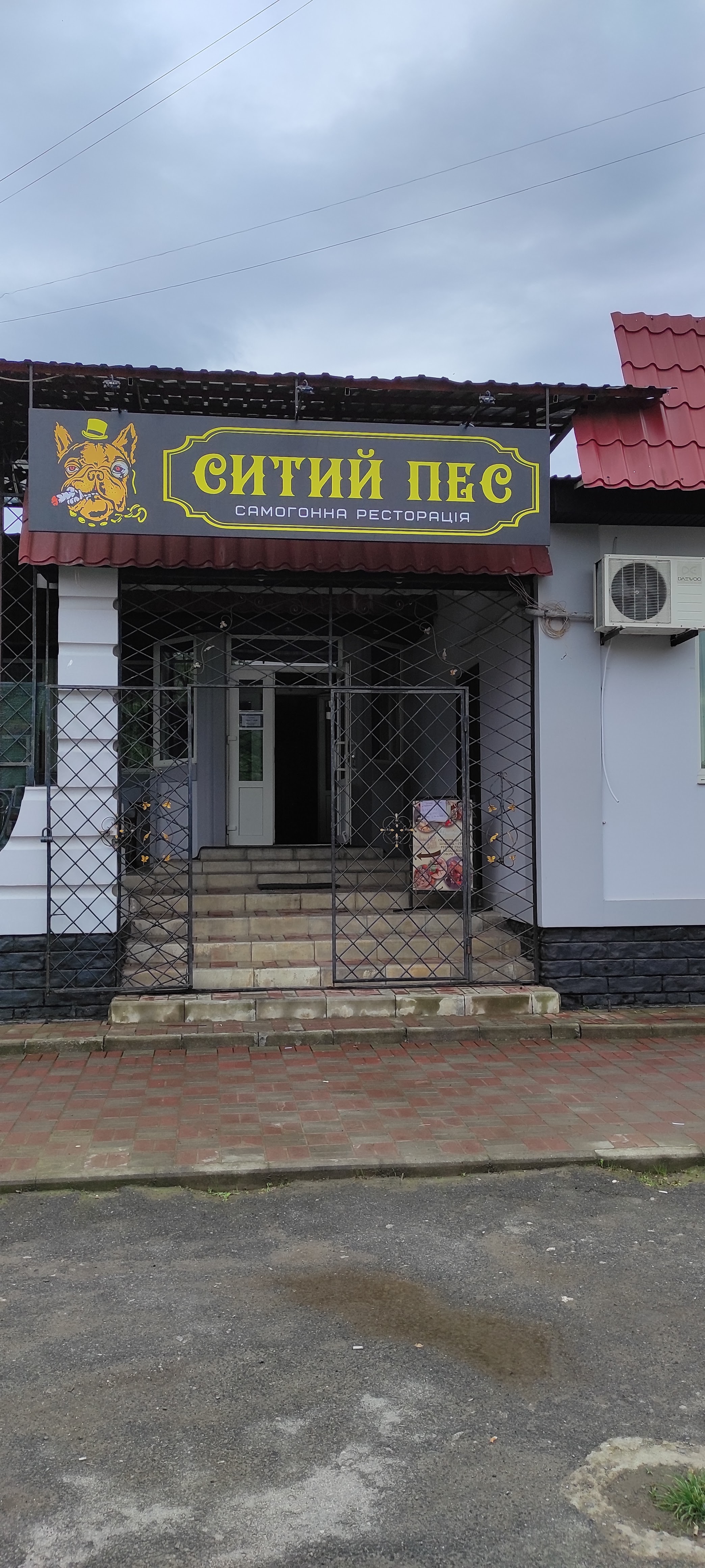 Самогонна Ресторація "Ситий Пес" image 1