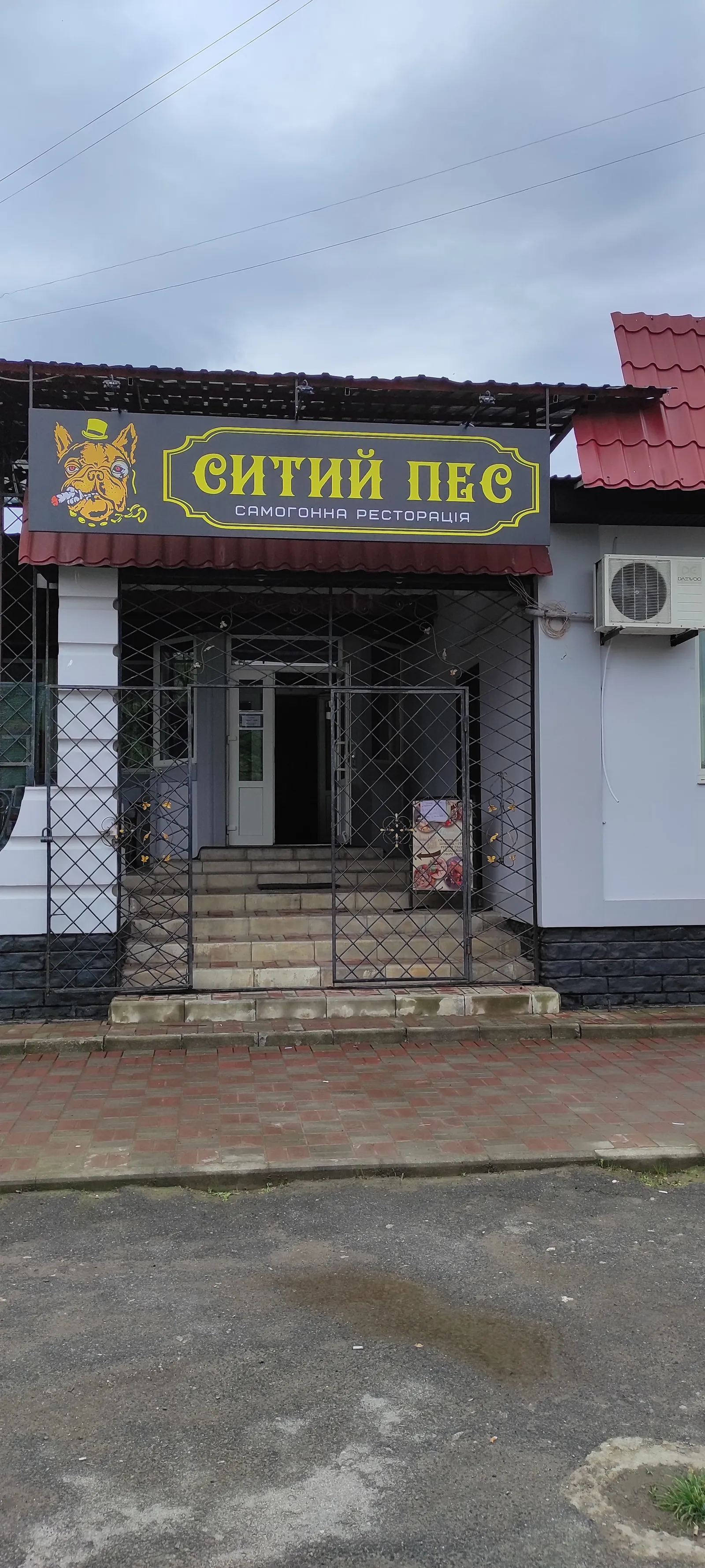 Самогонна Ресторація "Ситий Пес" image 1