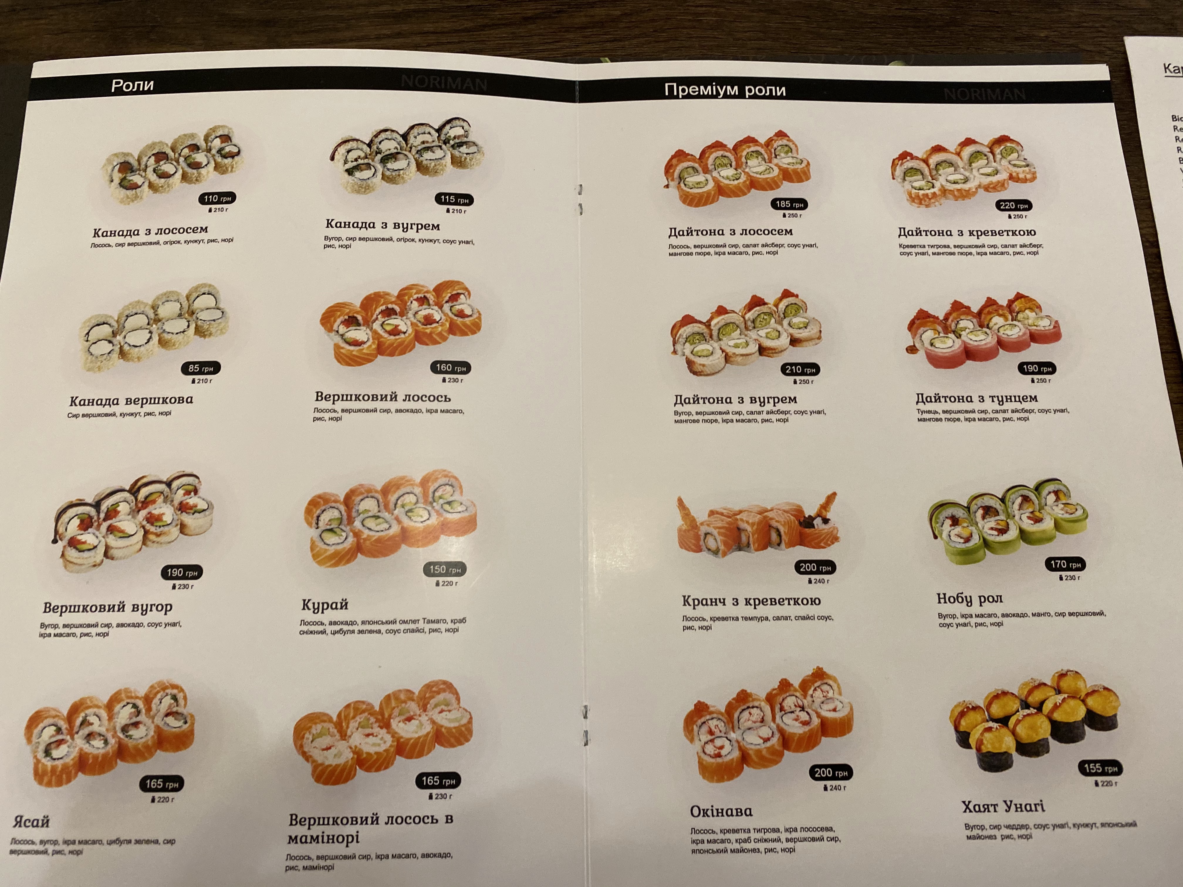 Ресторан Суші Noriman з доставкою Камʼянець - Подільський image 4