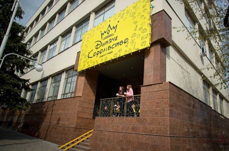 Детское королевство image 1