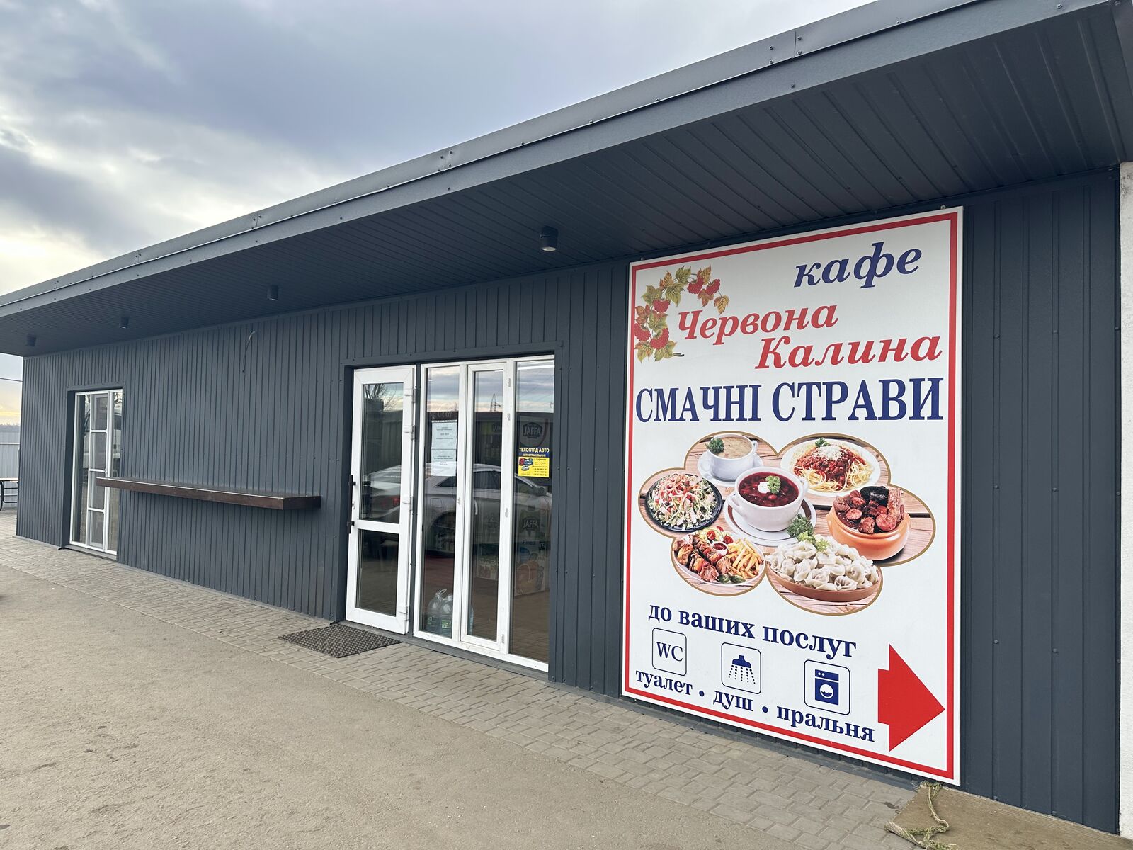Кафе «Червона Калина» image 1