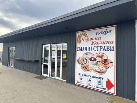 Кафе «Червона Калина» image 1