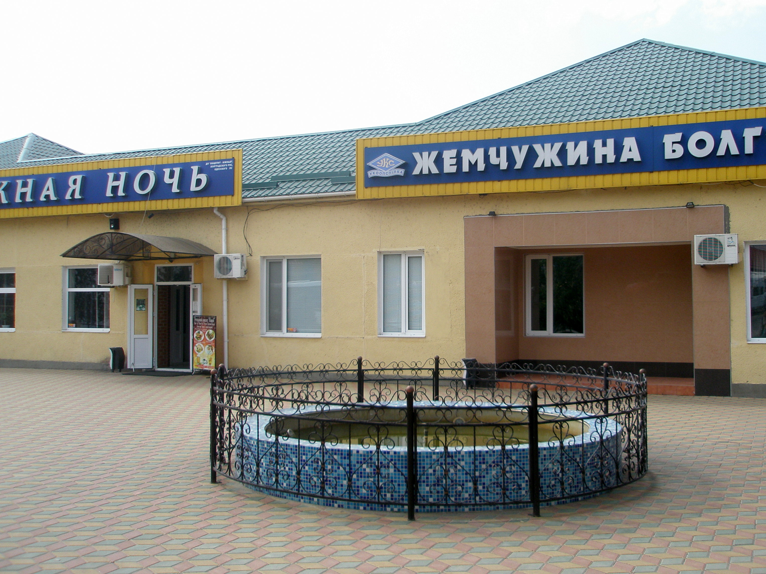 Ресторанный Комплекс "Южный" image 1