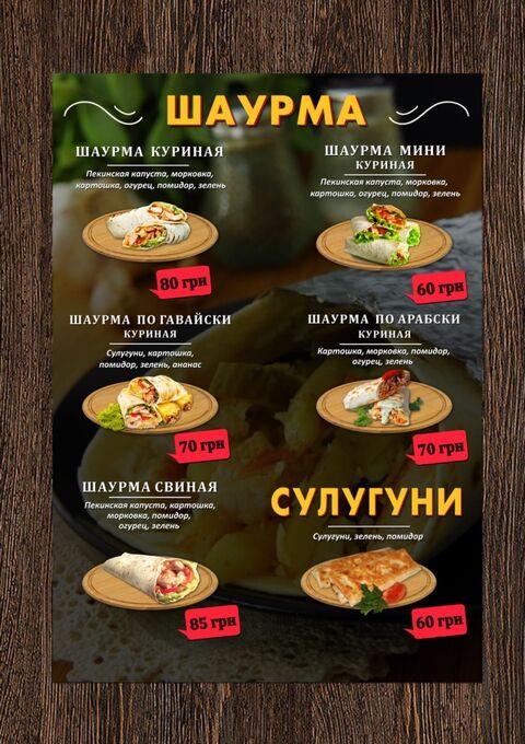 Шаурма image 1