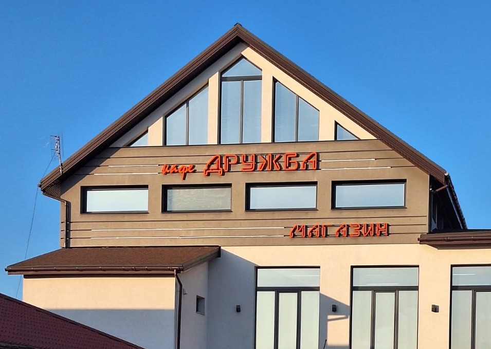 Kafe Druzhba image 1