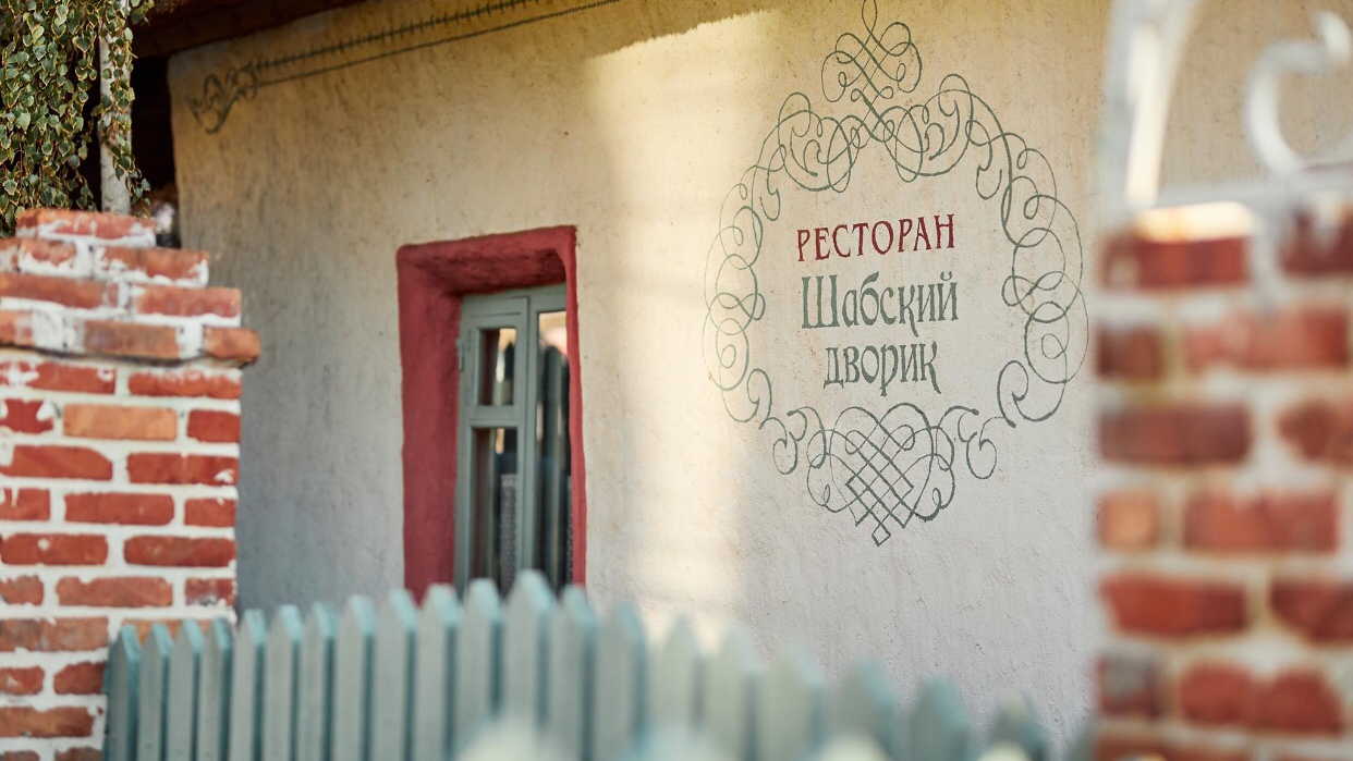 Shabsky Yard image 3