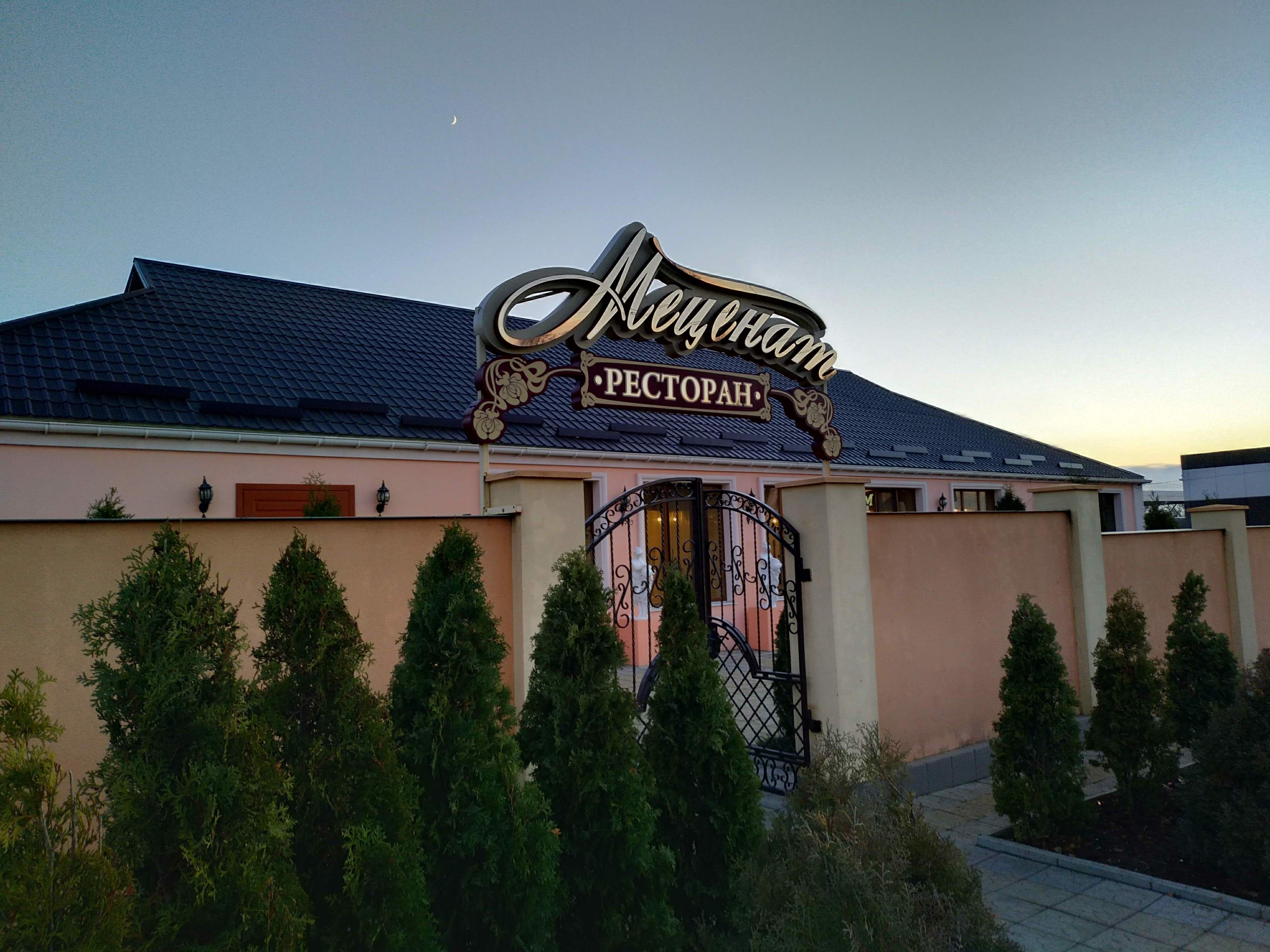 Меценат image 5