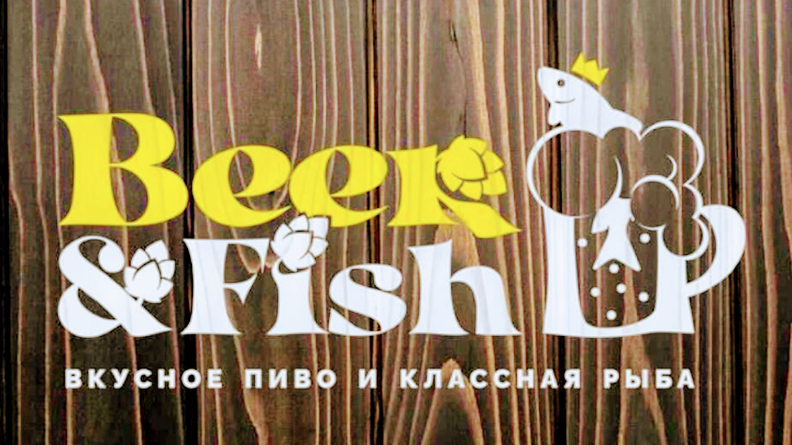 Зал Beer & Fish image 2